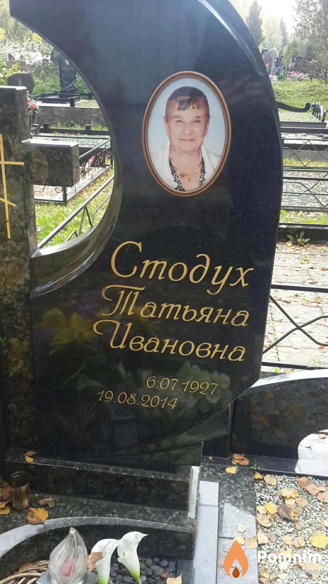 Стодух Татьяна Ивановна