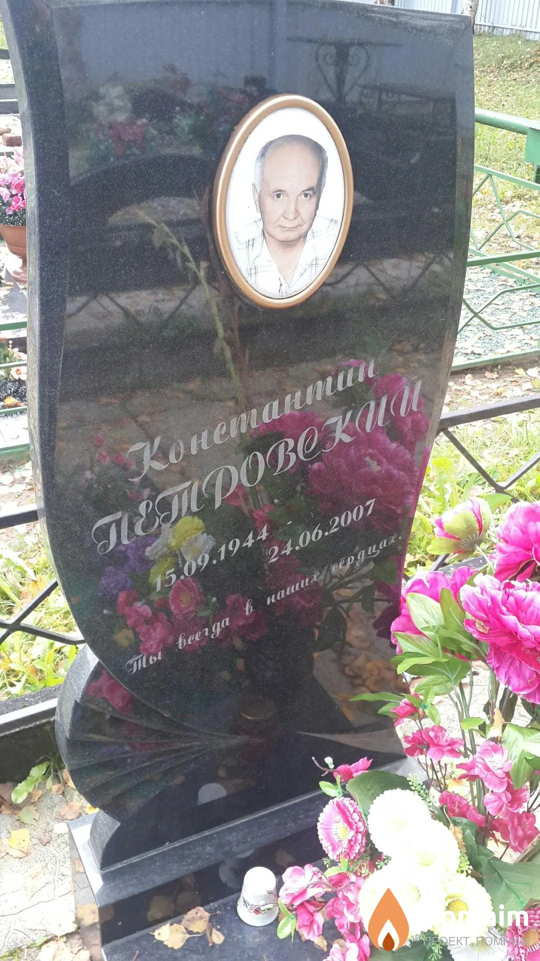 Петровский Константин