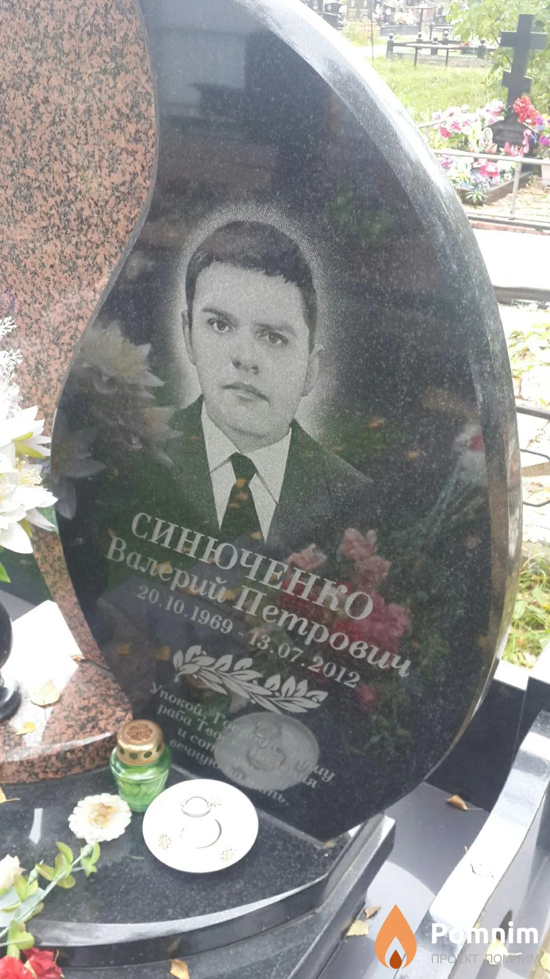 Синюченко Валерий Петрович
