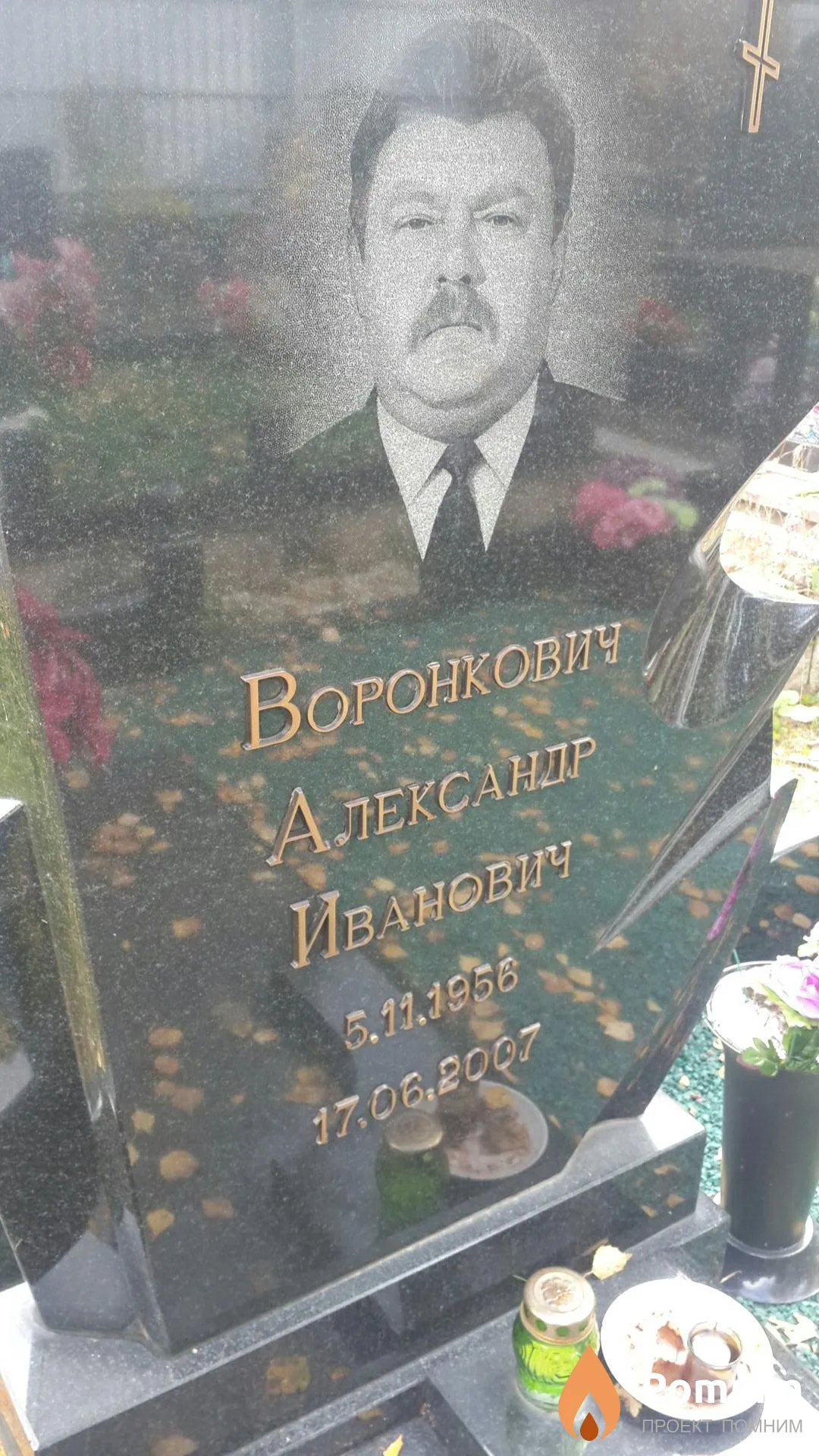 Воронкович Александр Иванович