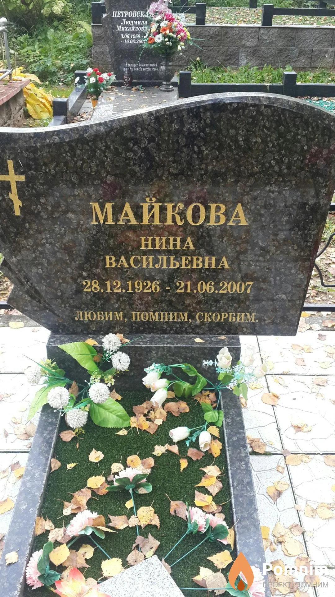 Майкова Нина Васильевна