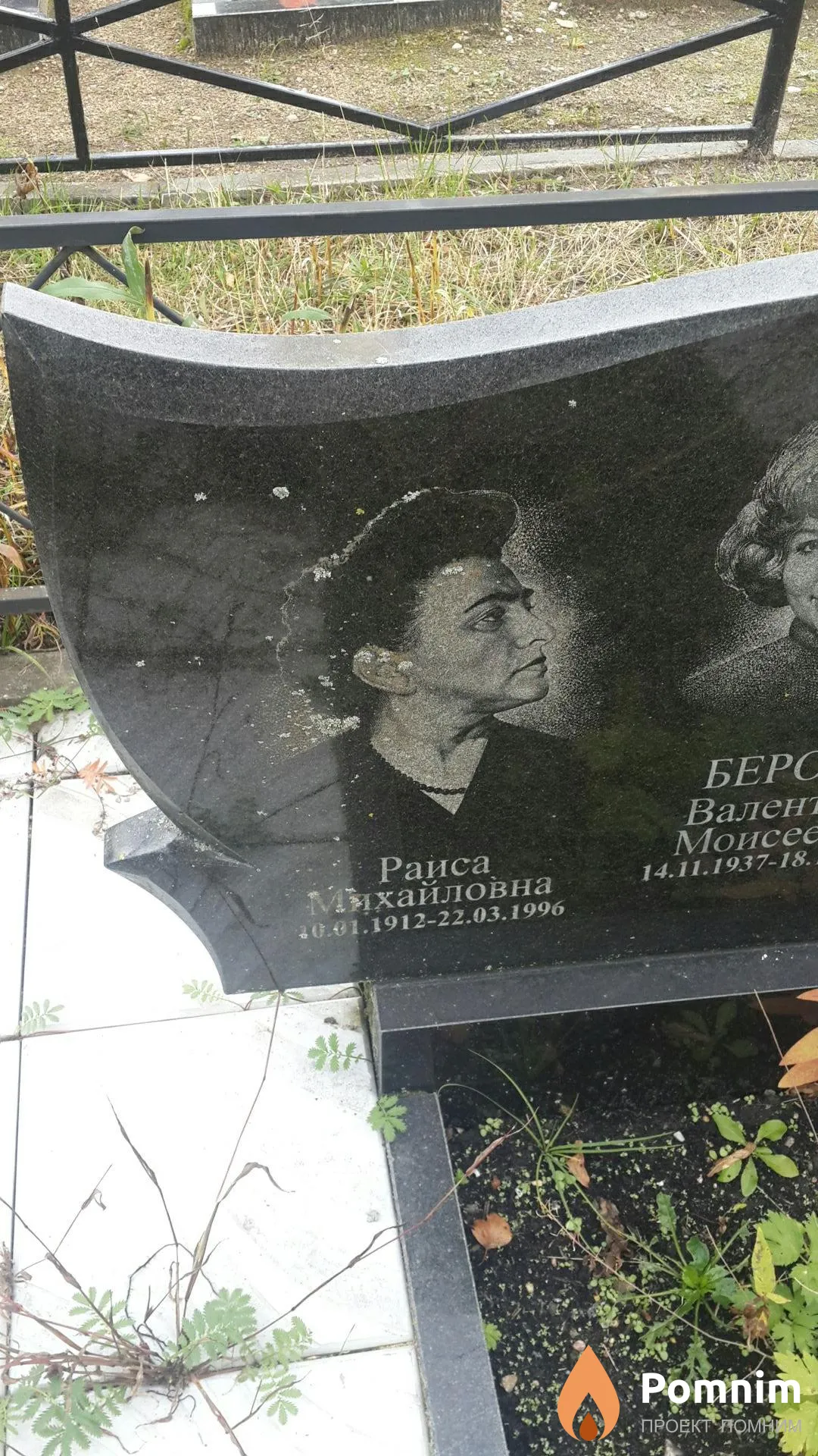 Берова Валентина Моисеевна