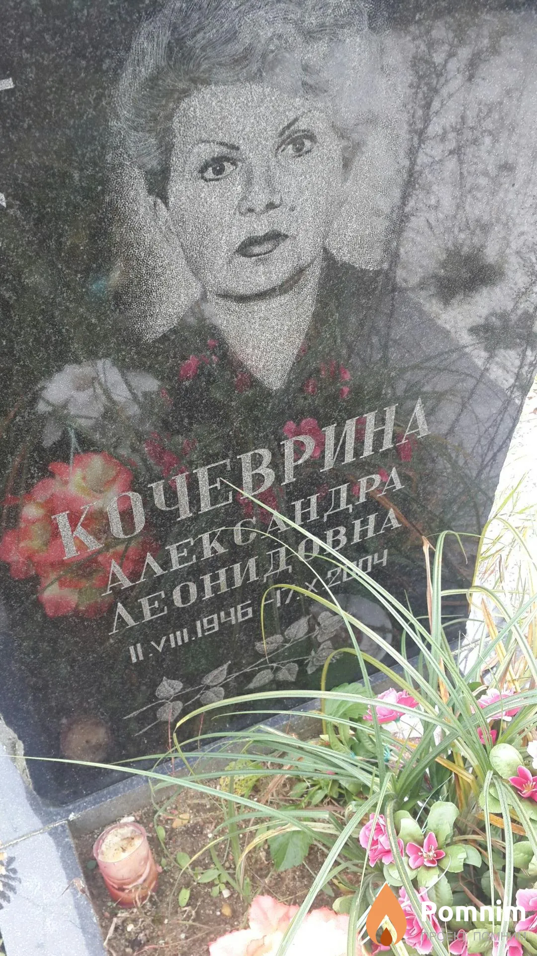 Кочеврина Александра Леонидовна