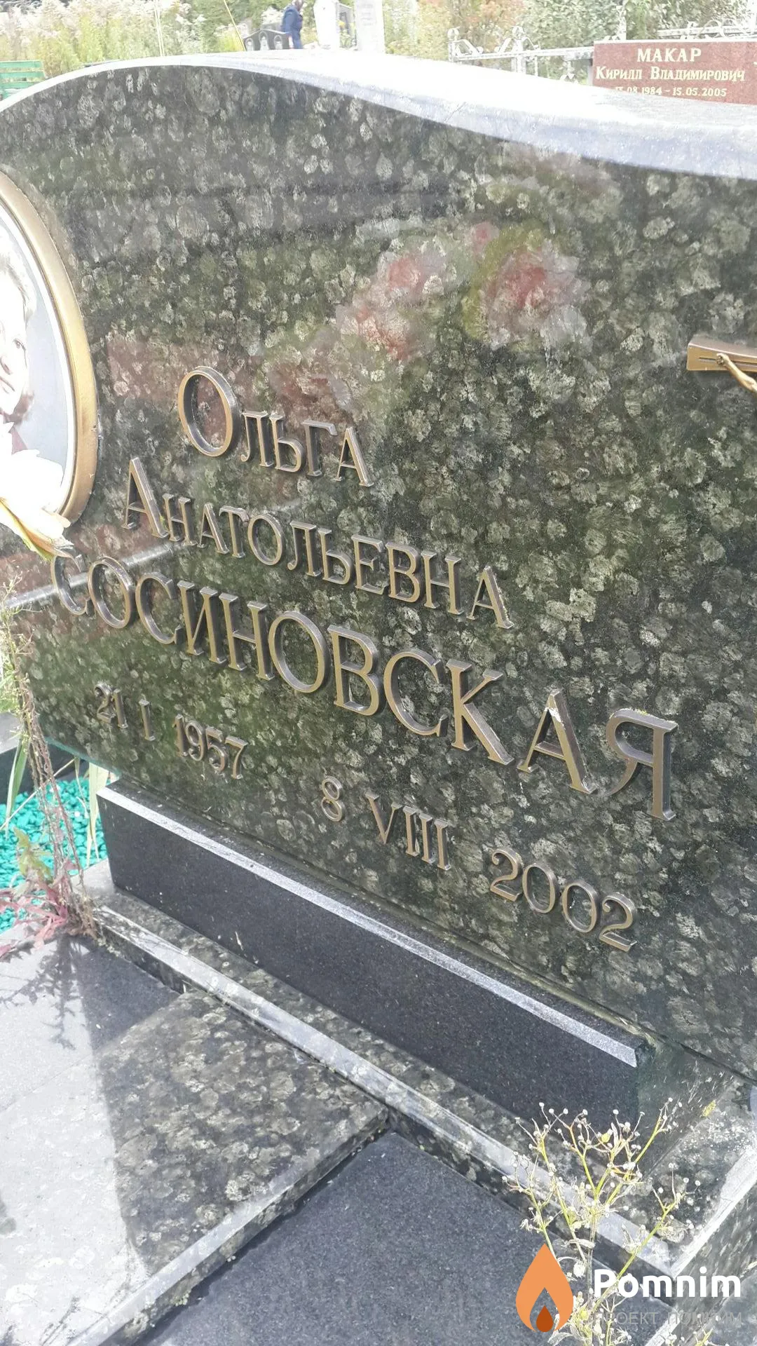 Сосиновская Ольга Анатольевна