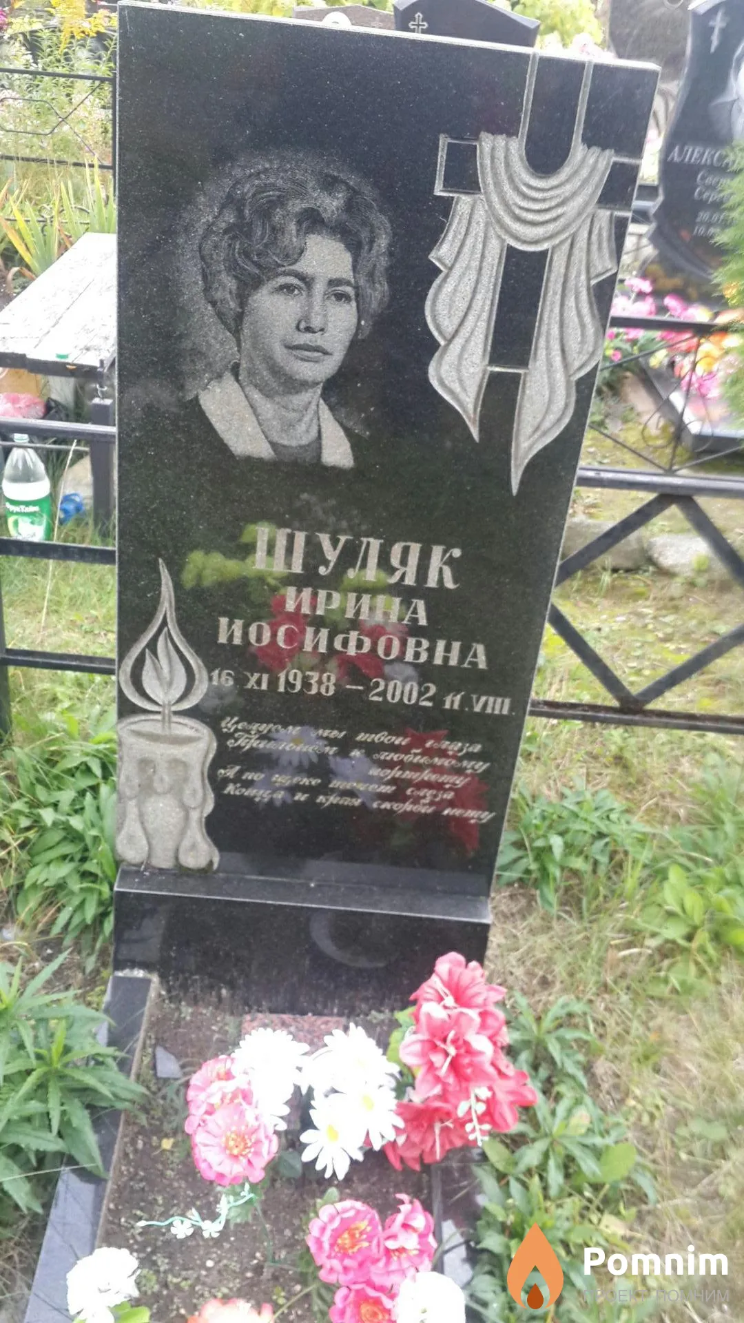 Шуляк Ирина Иосифовна