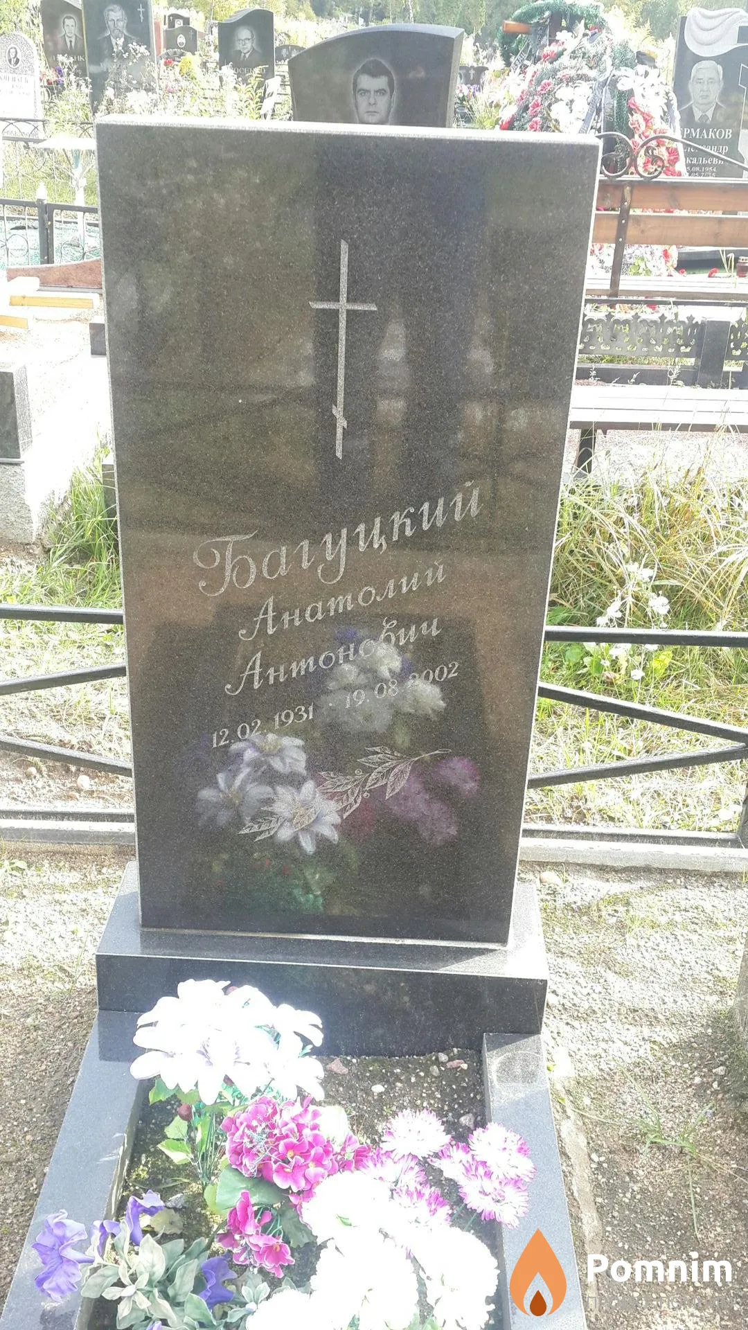 Багуцкий Анатолий Антонович