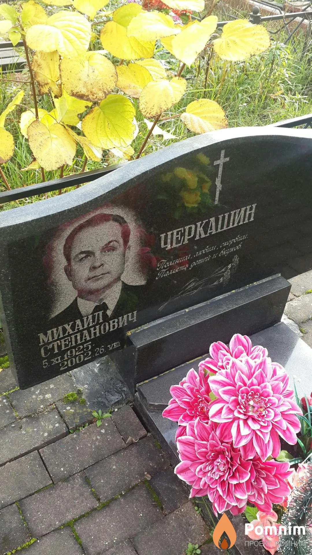 Черкашин Степан Анатольевич
