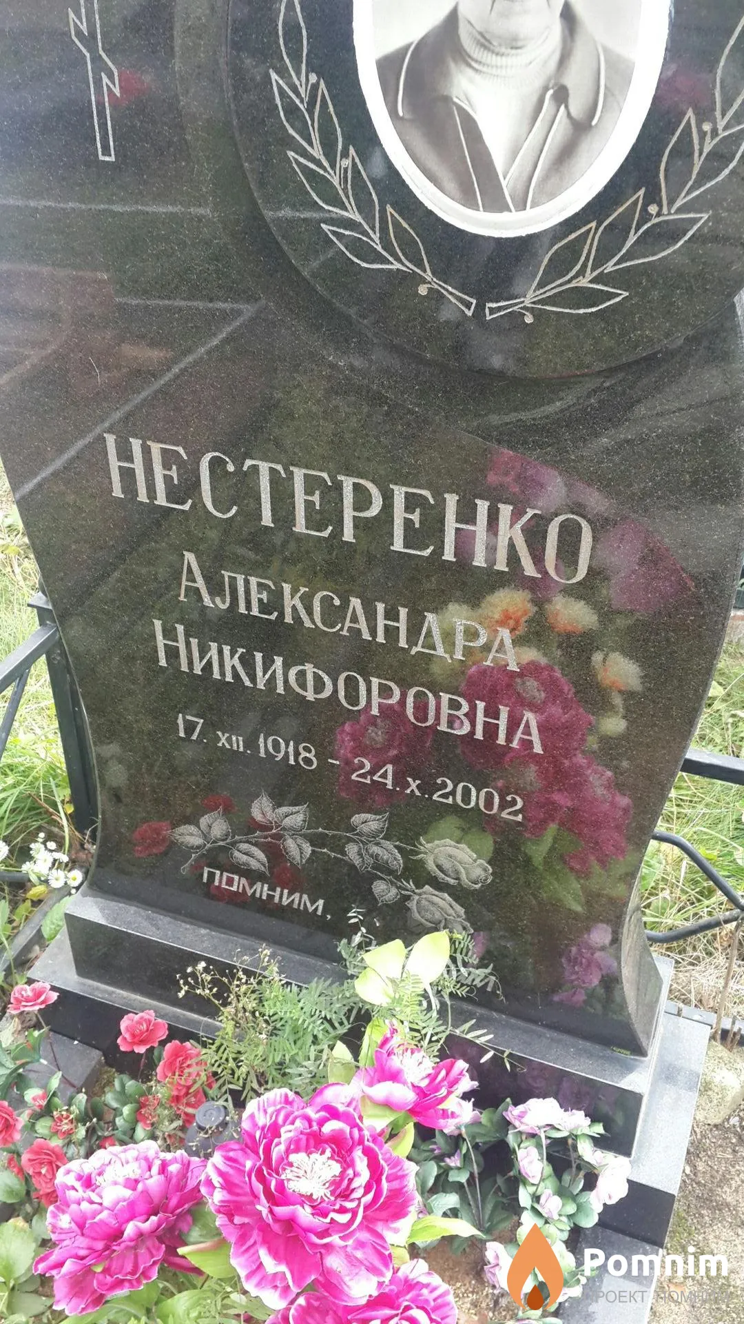 Нестеренко Александра Никифоровна
