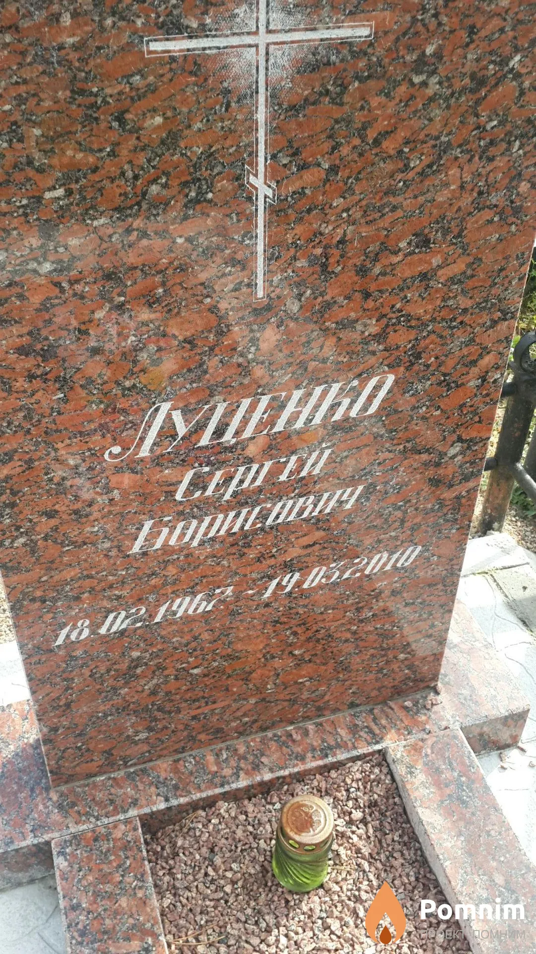 Луценко Сергей Борисович
