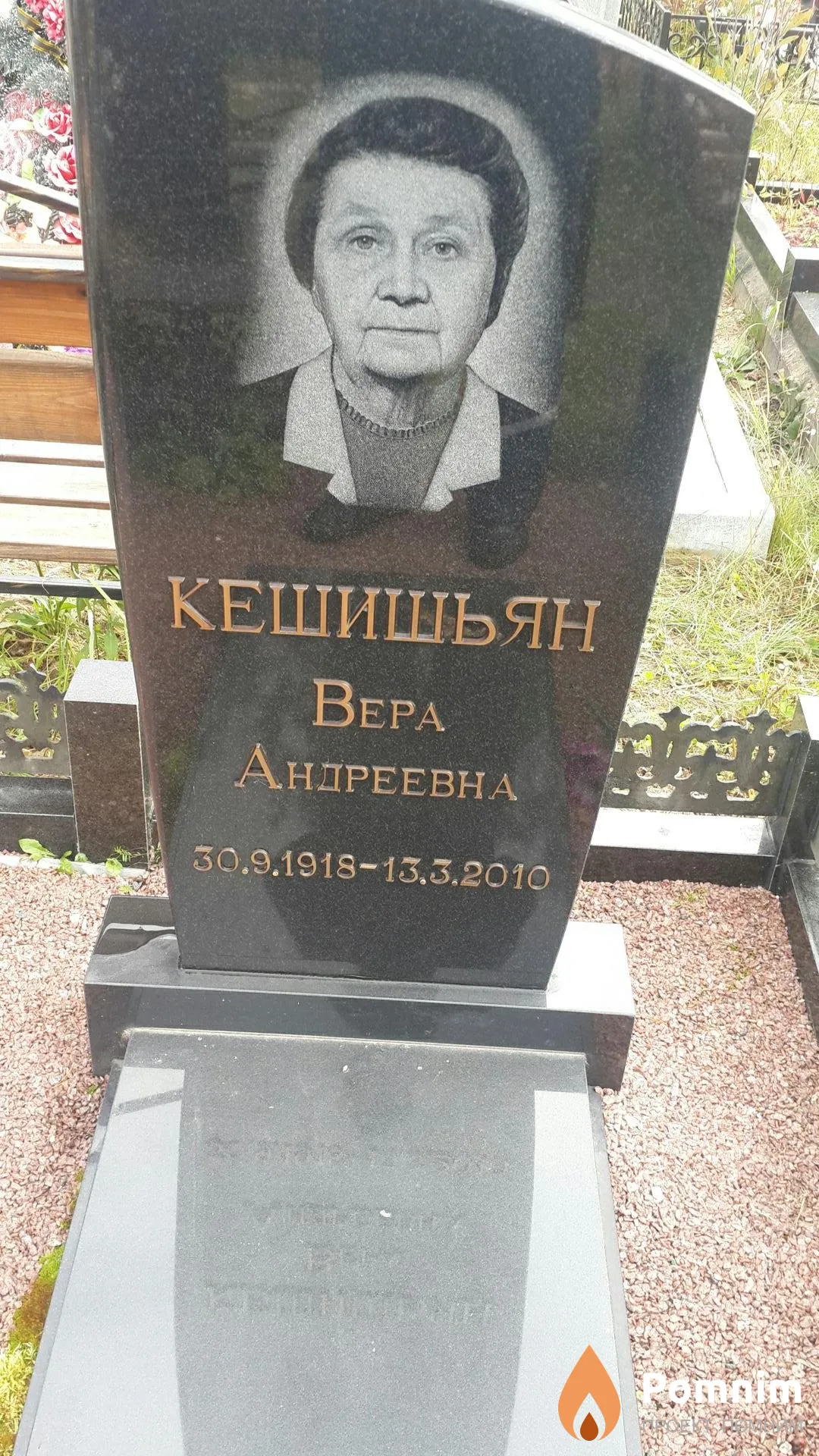 Кешишьян Владимир Анатольевич