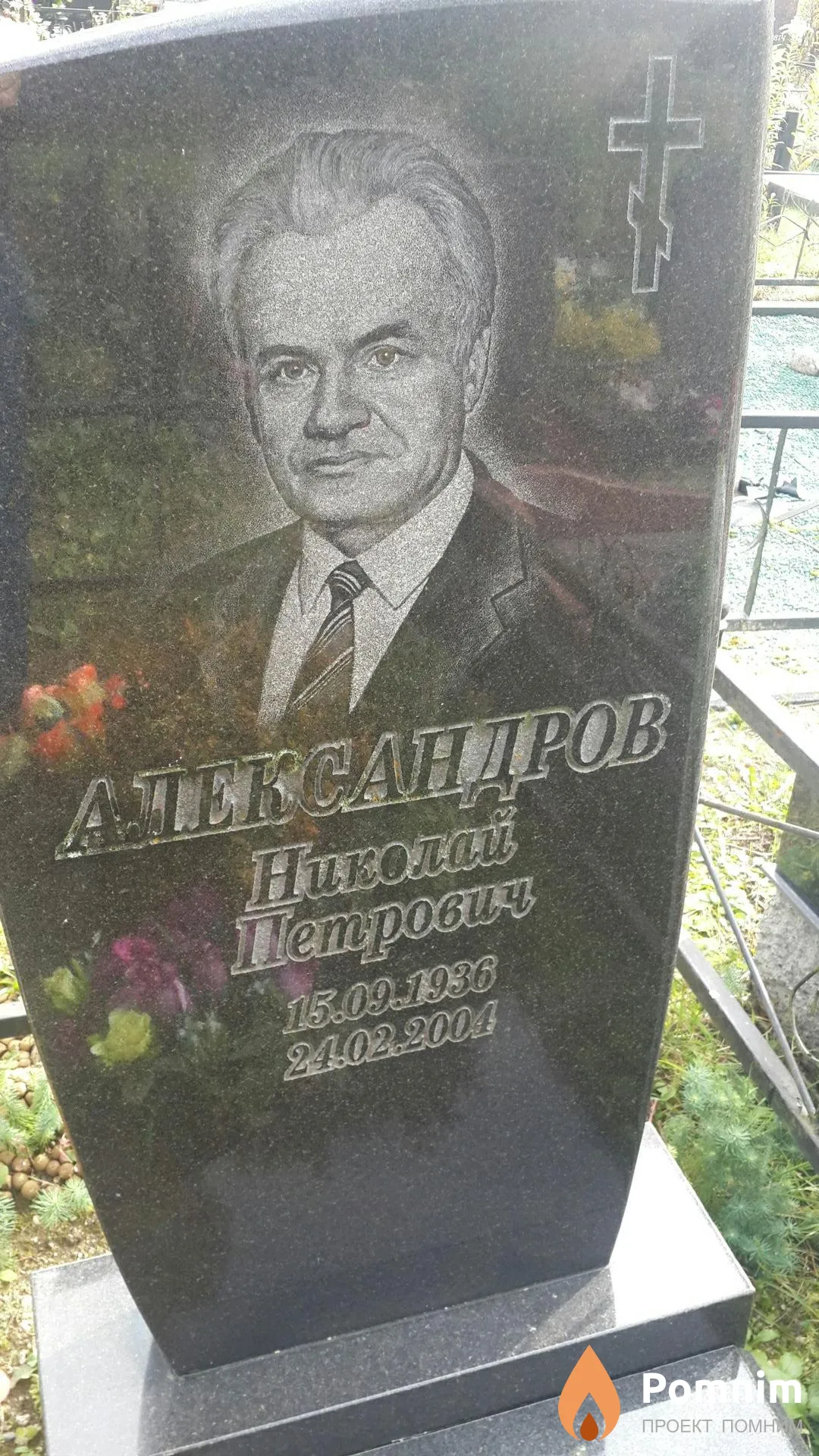 Александров Николай Петрович