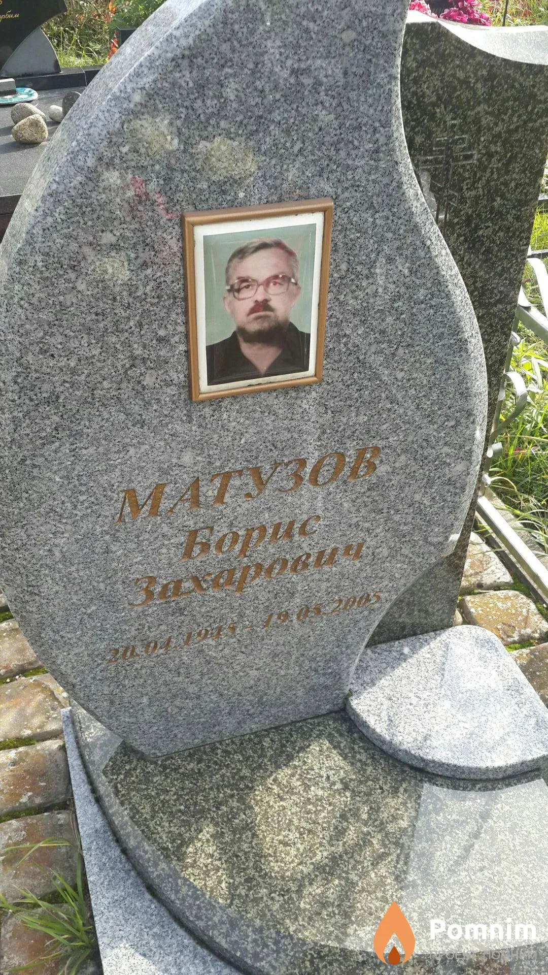 Матузов Борис Захарович
