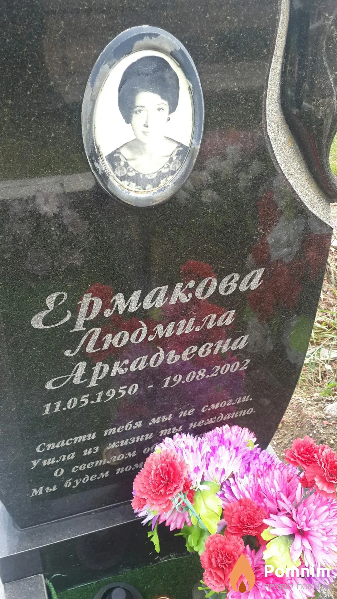 Ермакова Людмила Аркадьевна