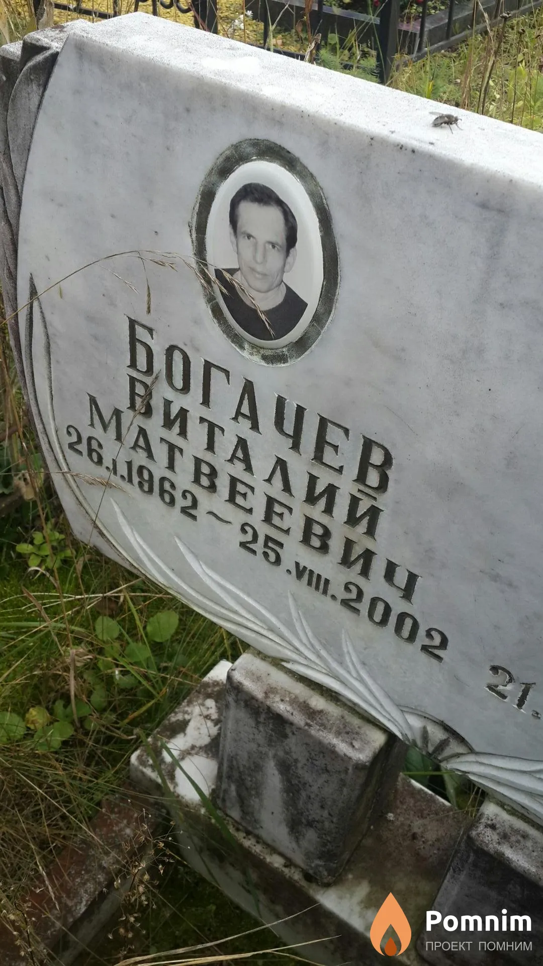 Богачев Виталий Матвеевич