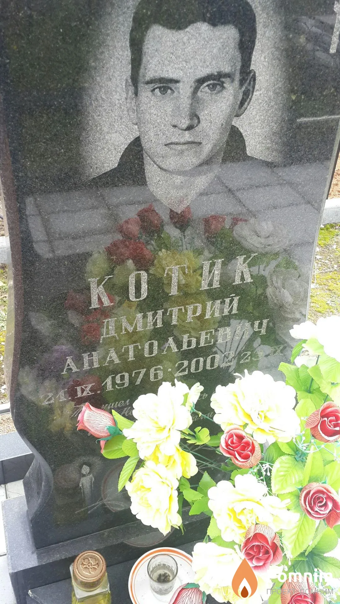 Котик Дмитрий Анатольевич