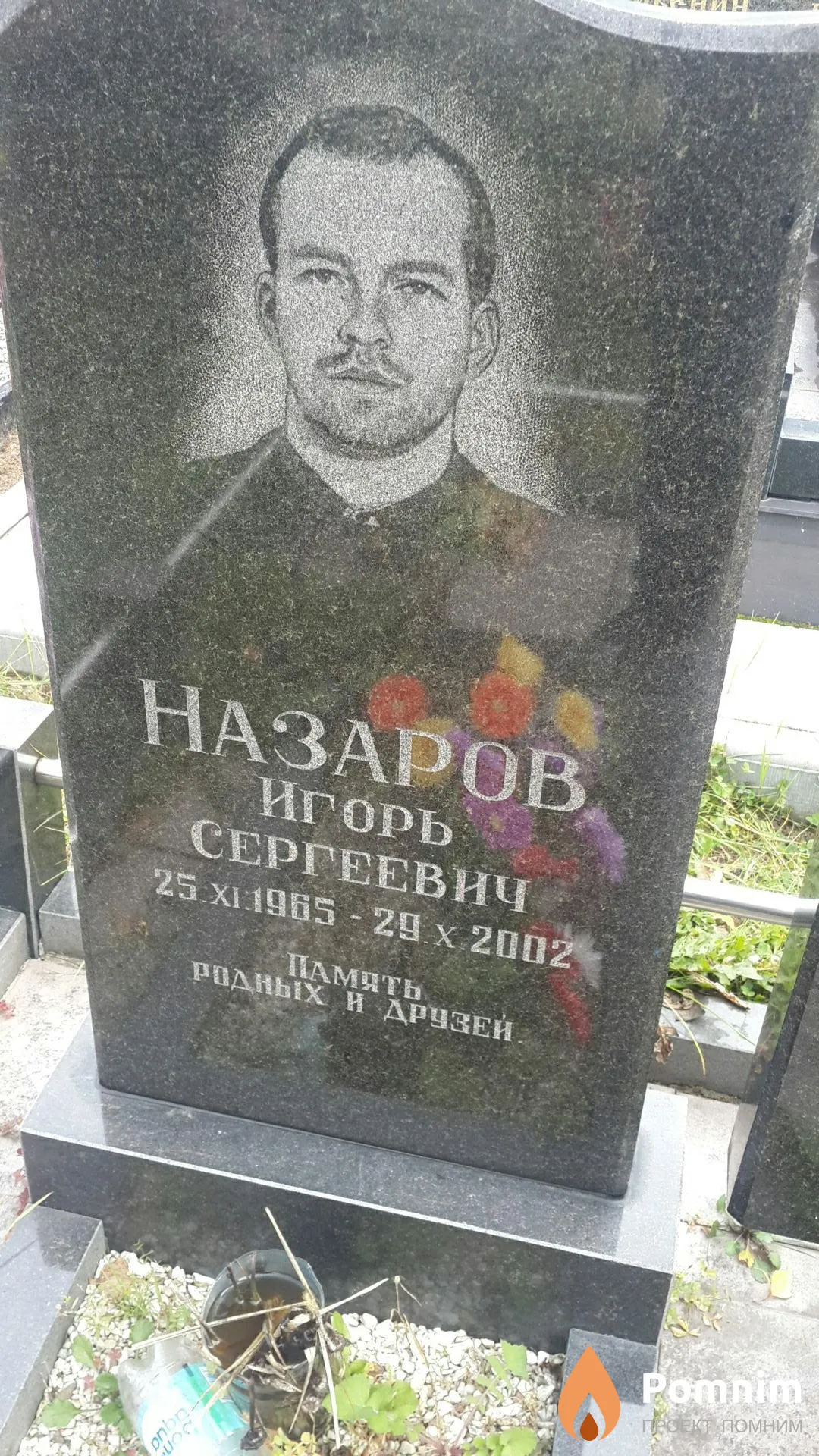 Назаров Игорь Сергеевич