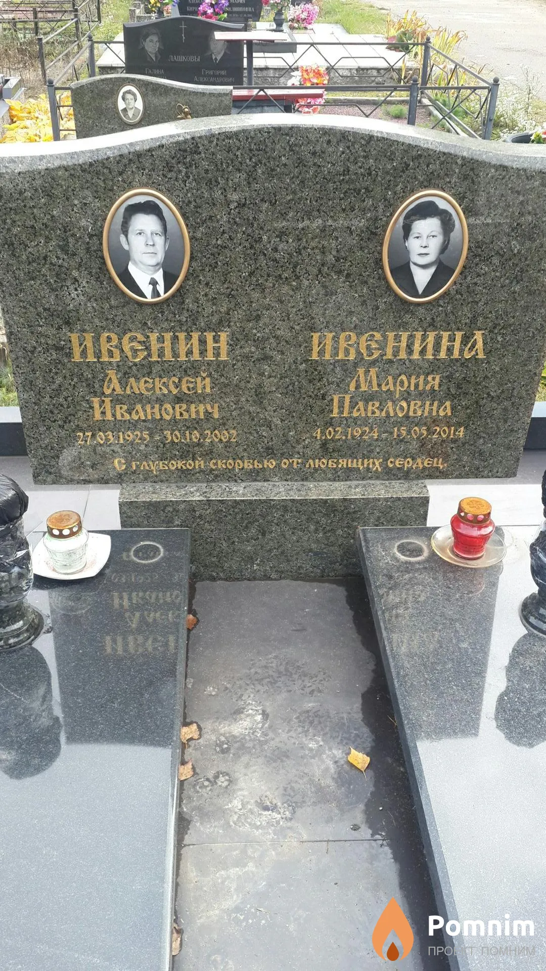 Ивенин Алексей Иванович