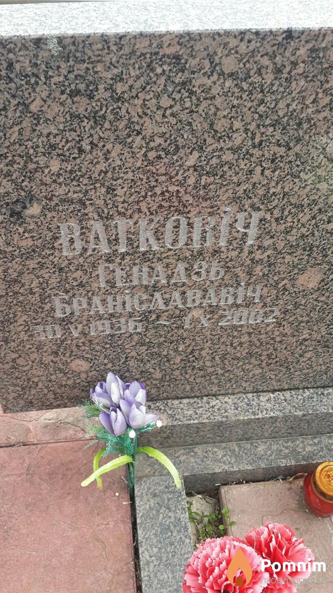 Ватковiч Генадзь Бранiслававiч