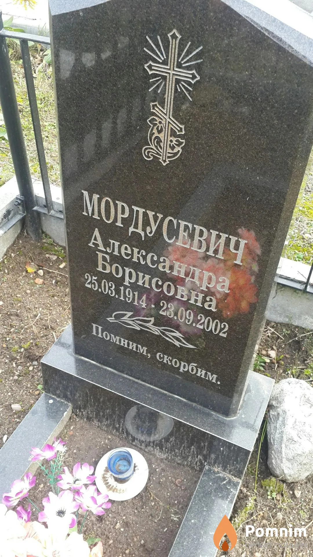 Мордусевич Александра Борисовна