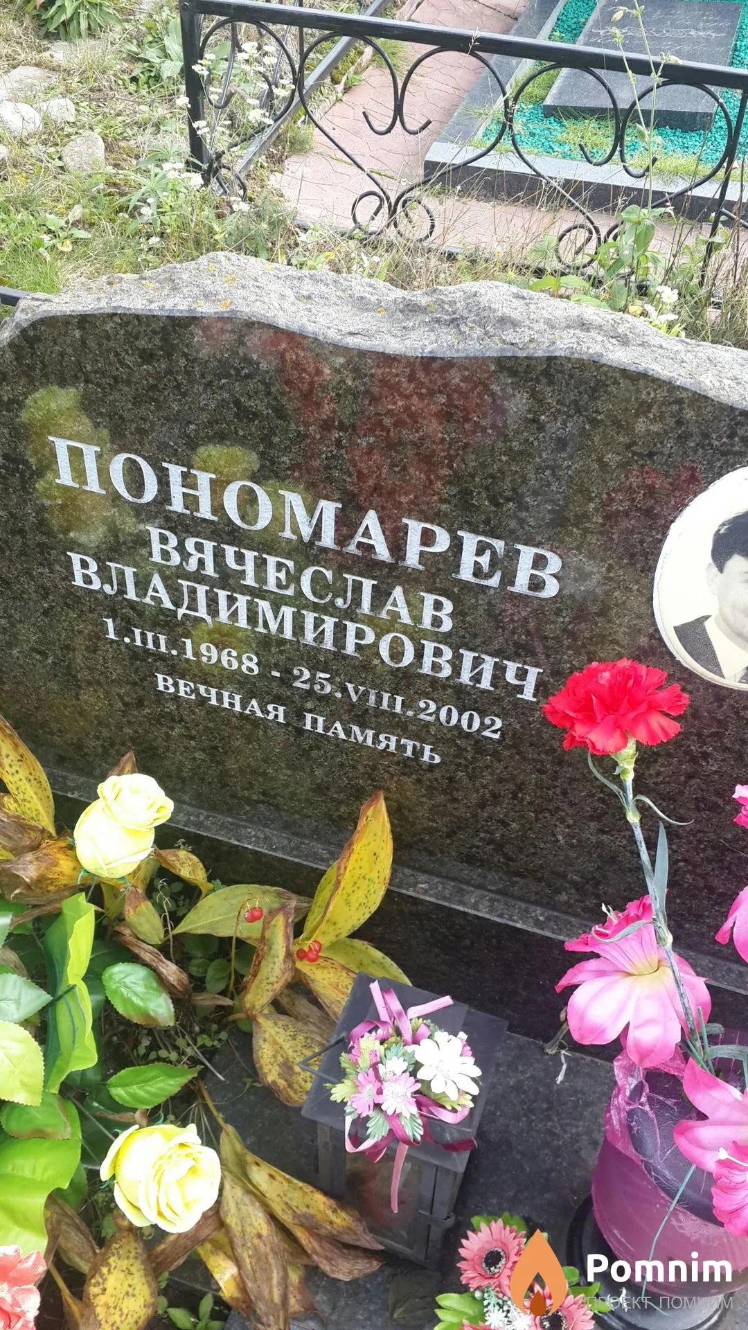 Пономарев Вячеслав Владимирович