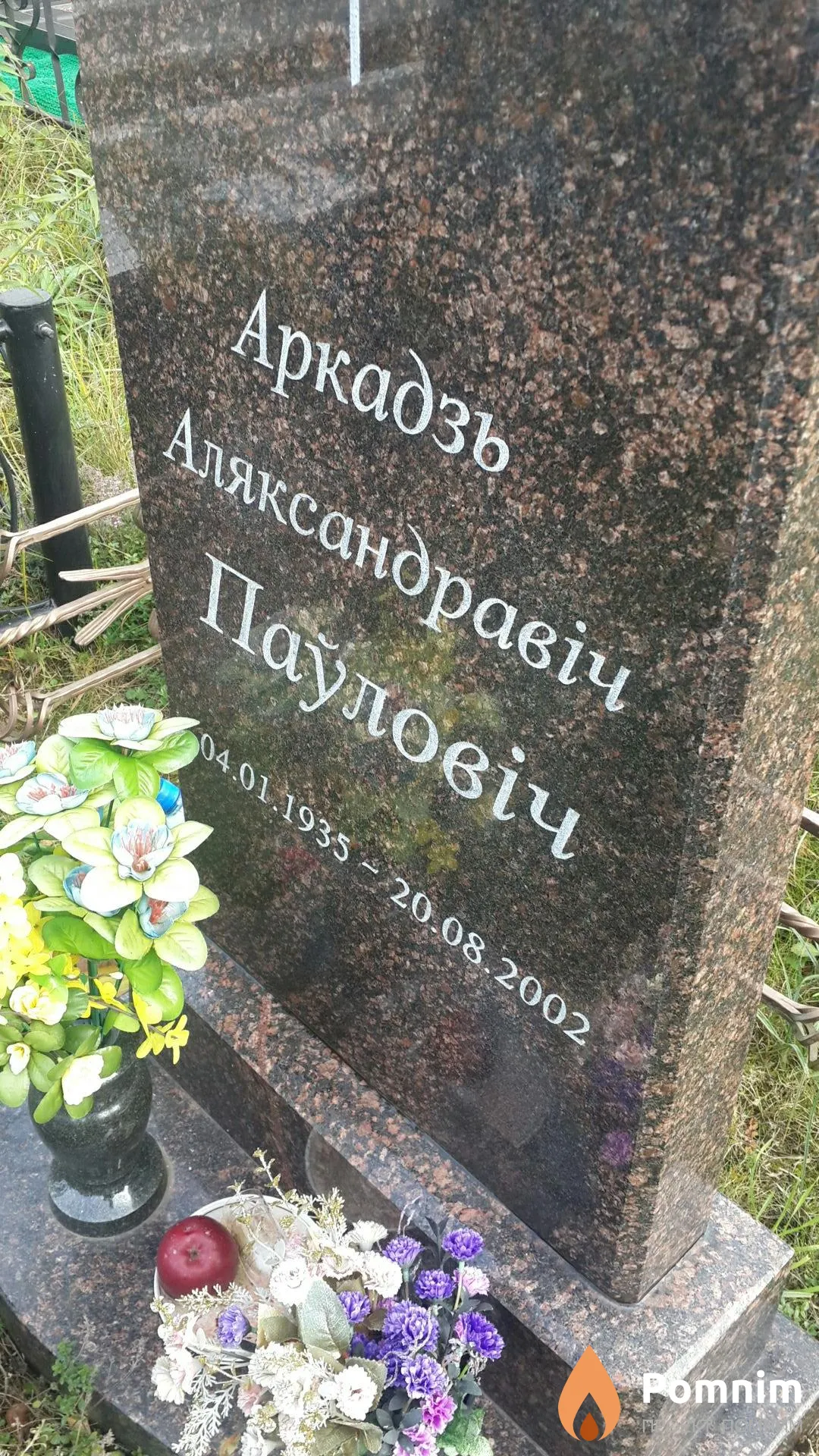 Павлович Аркадий Александрович