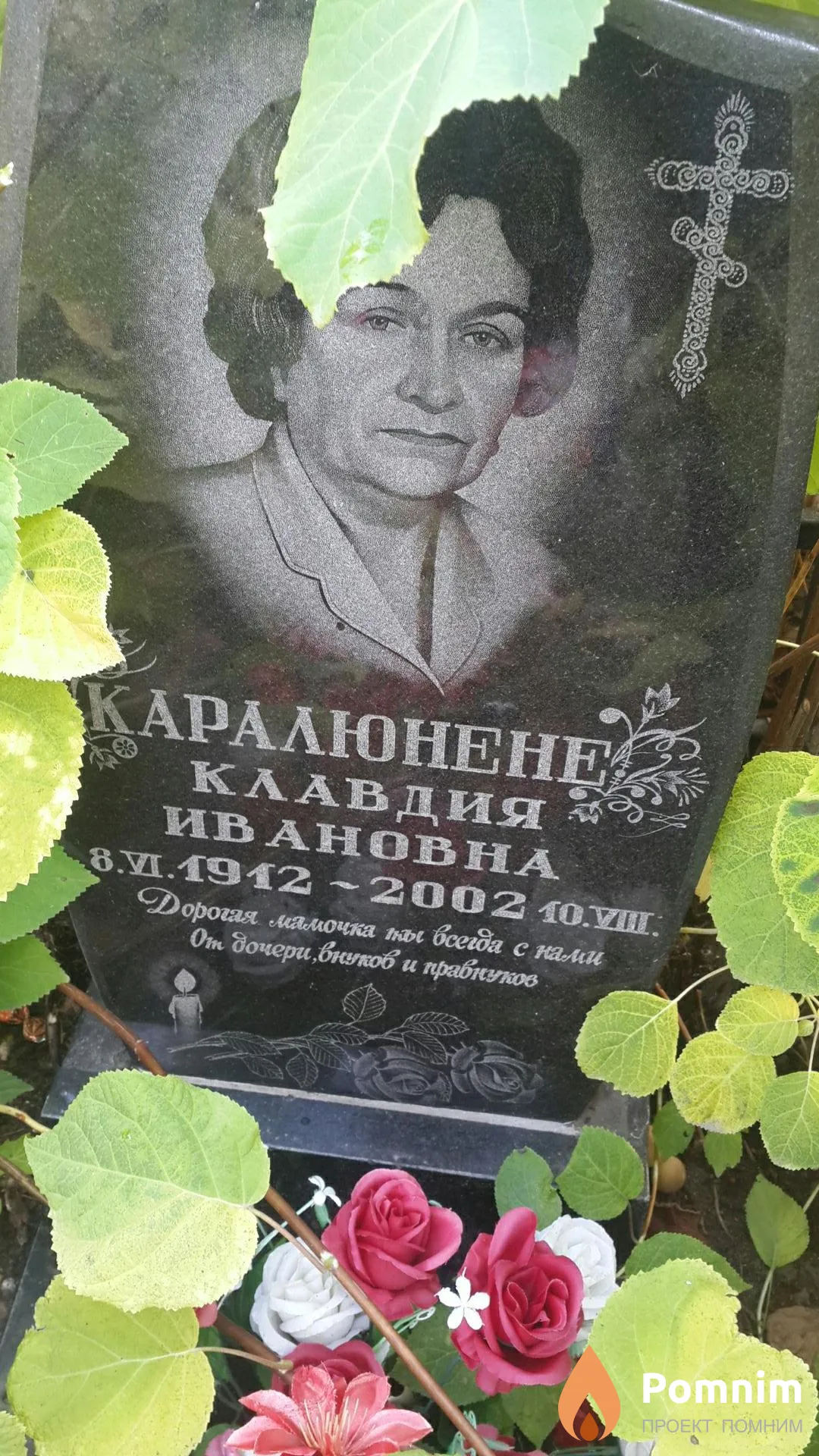 Каралюнене Клавдия Ивановна