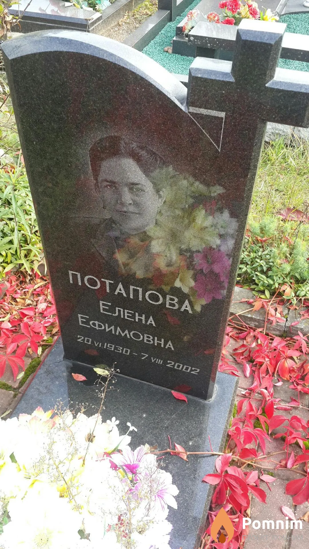 Потапова Елена Ефимовна