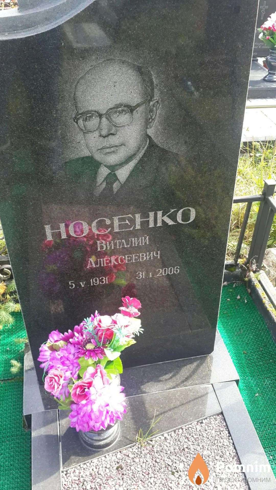 Носенко Виталий Алексеевич
