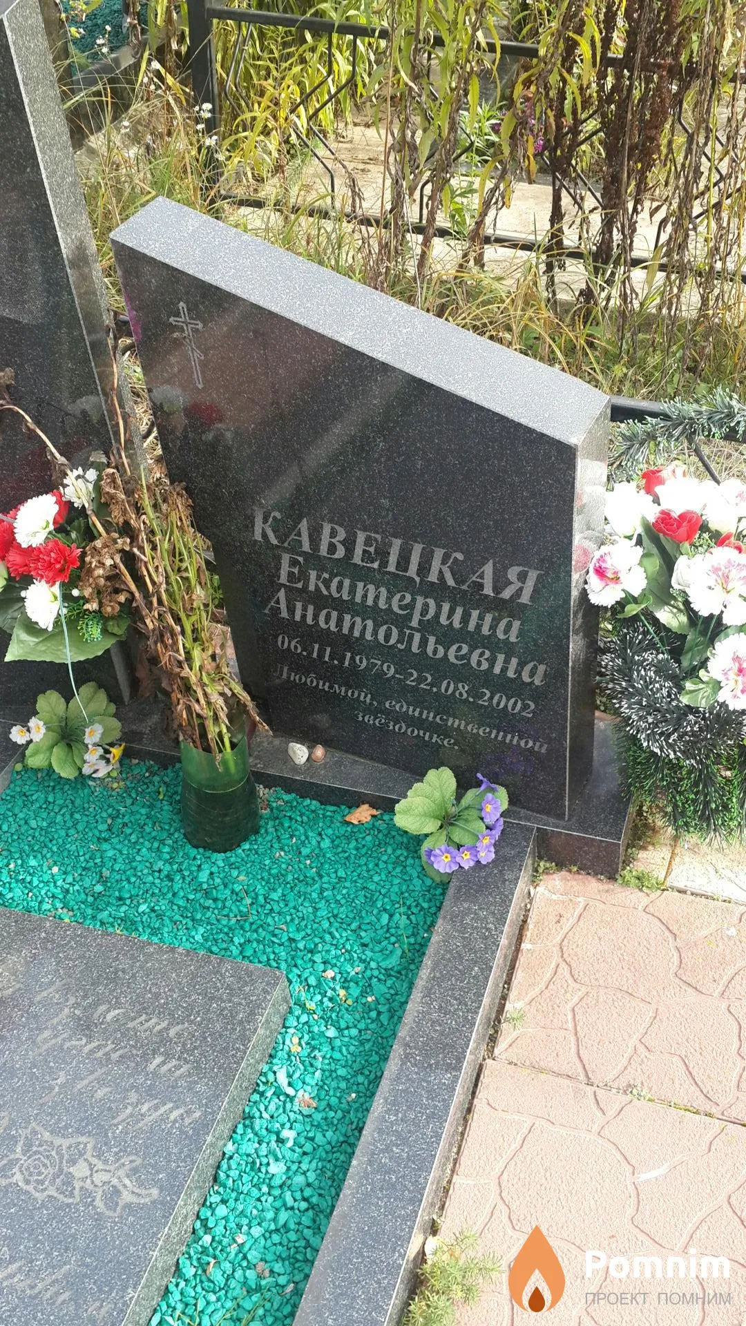 Кавецкая Екатерина Анатольевна