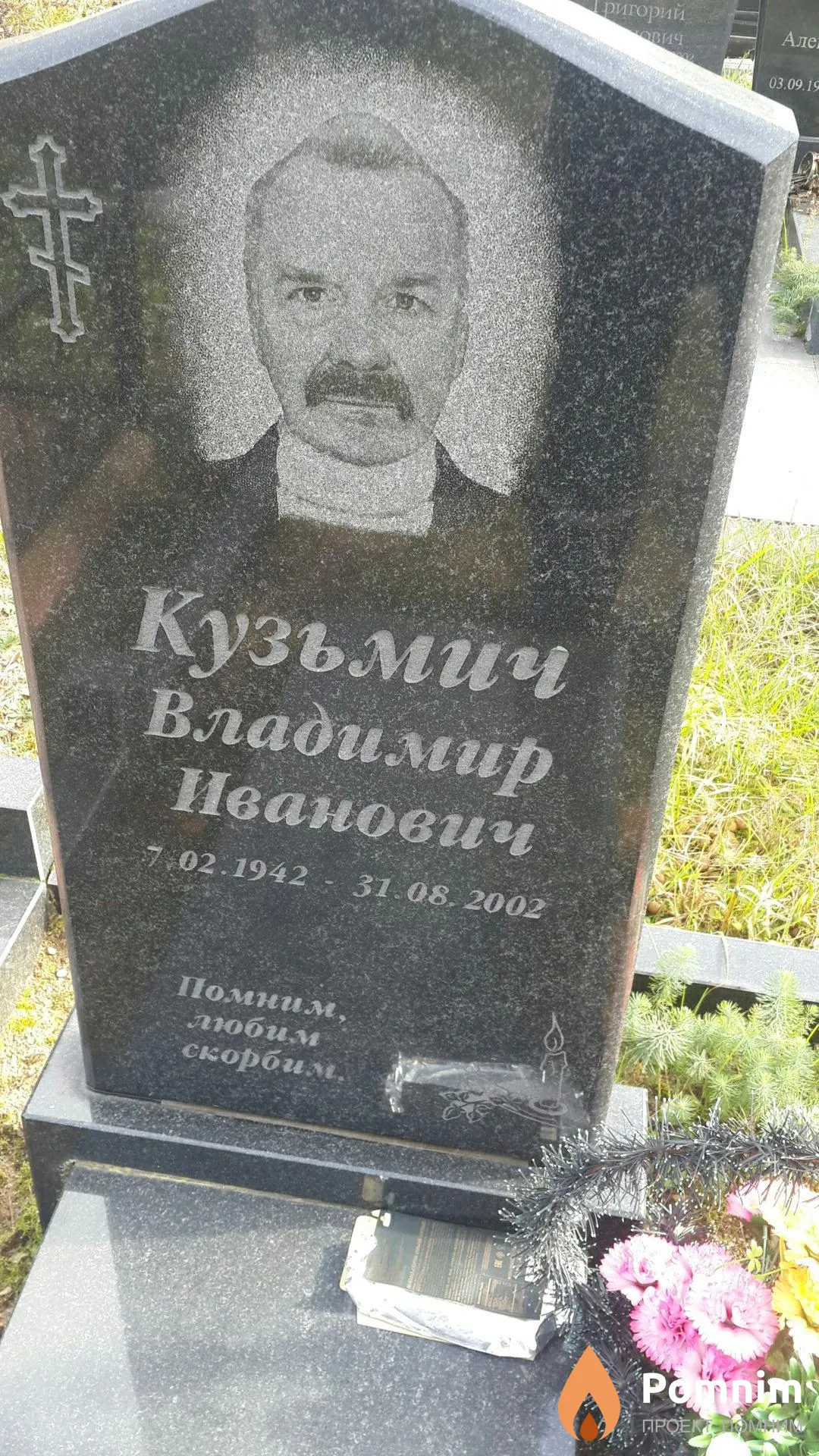 Кузьмич Владимир Иванович