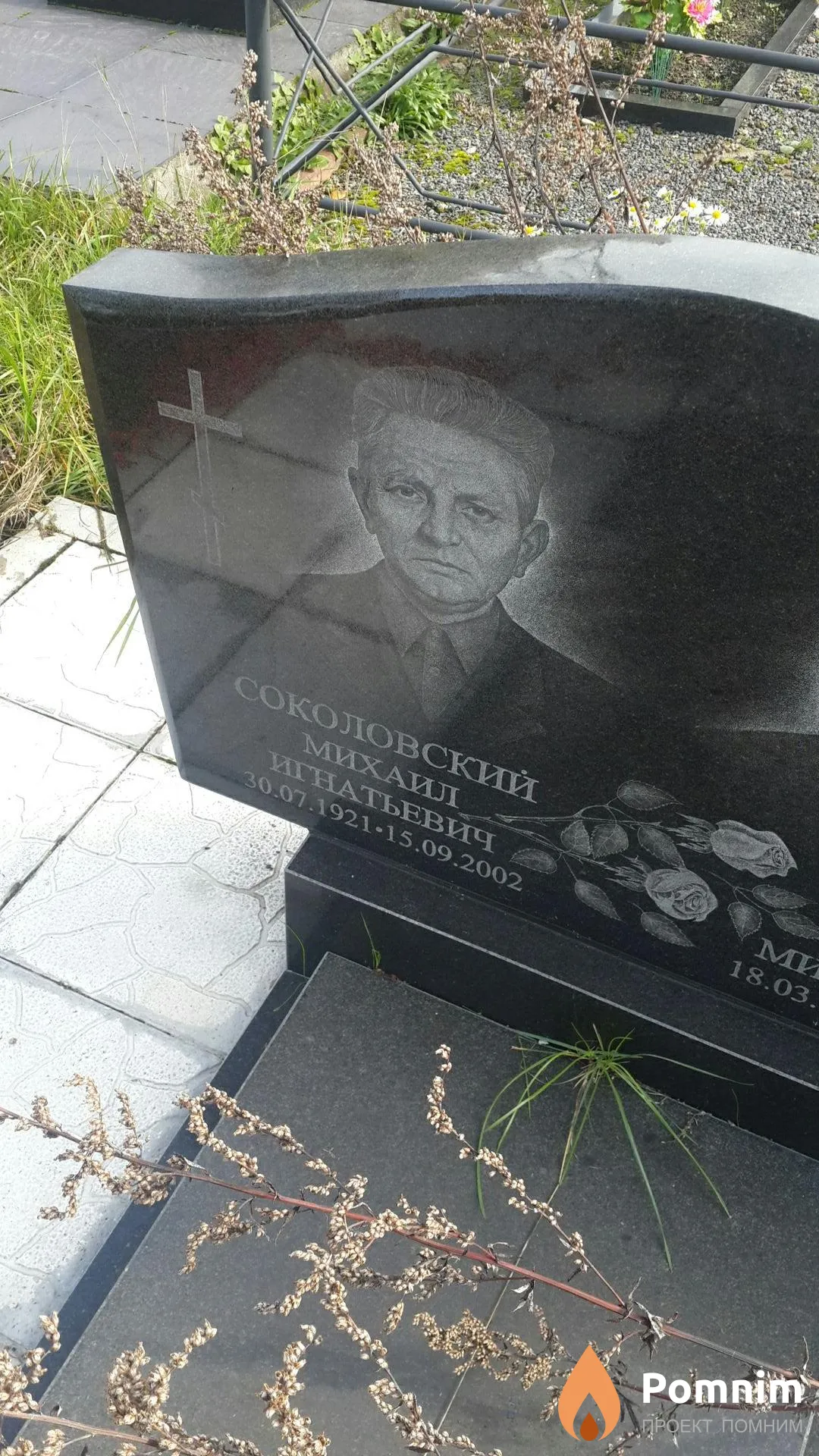 Соколовский Михаил Игнатьевич