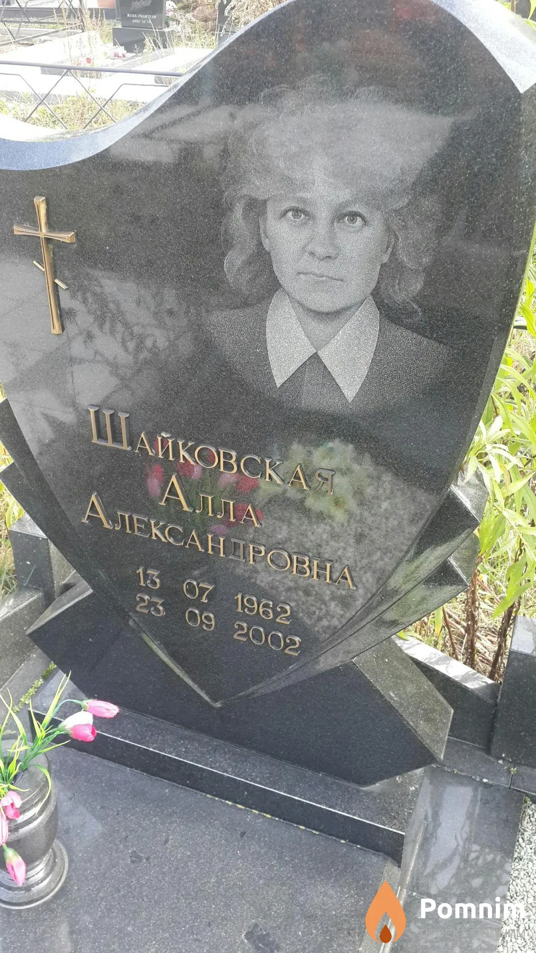 Шайковская Алла Александровна