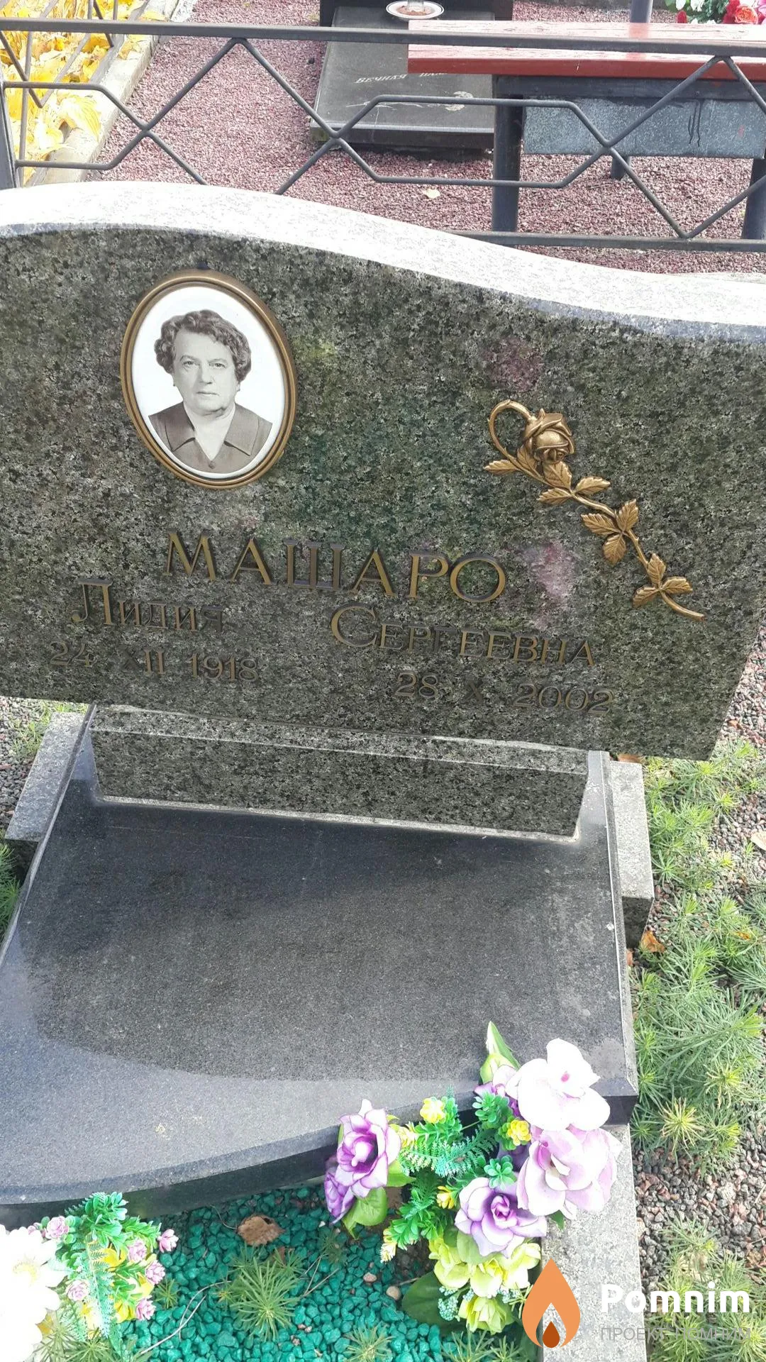 Машаро Лидия Сергеевна