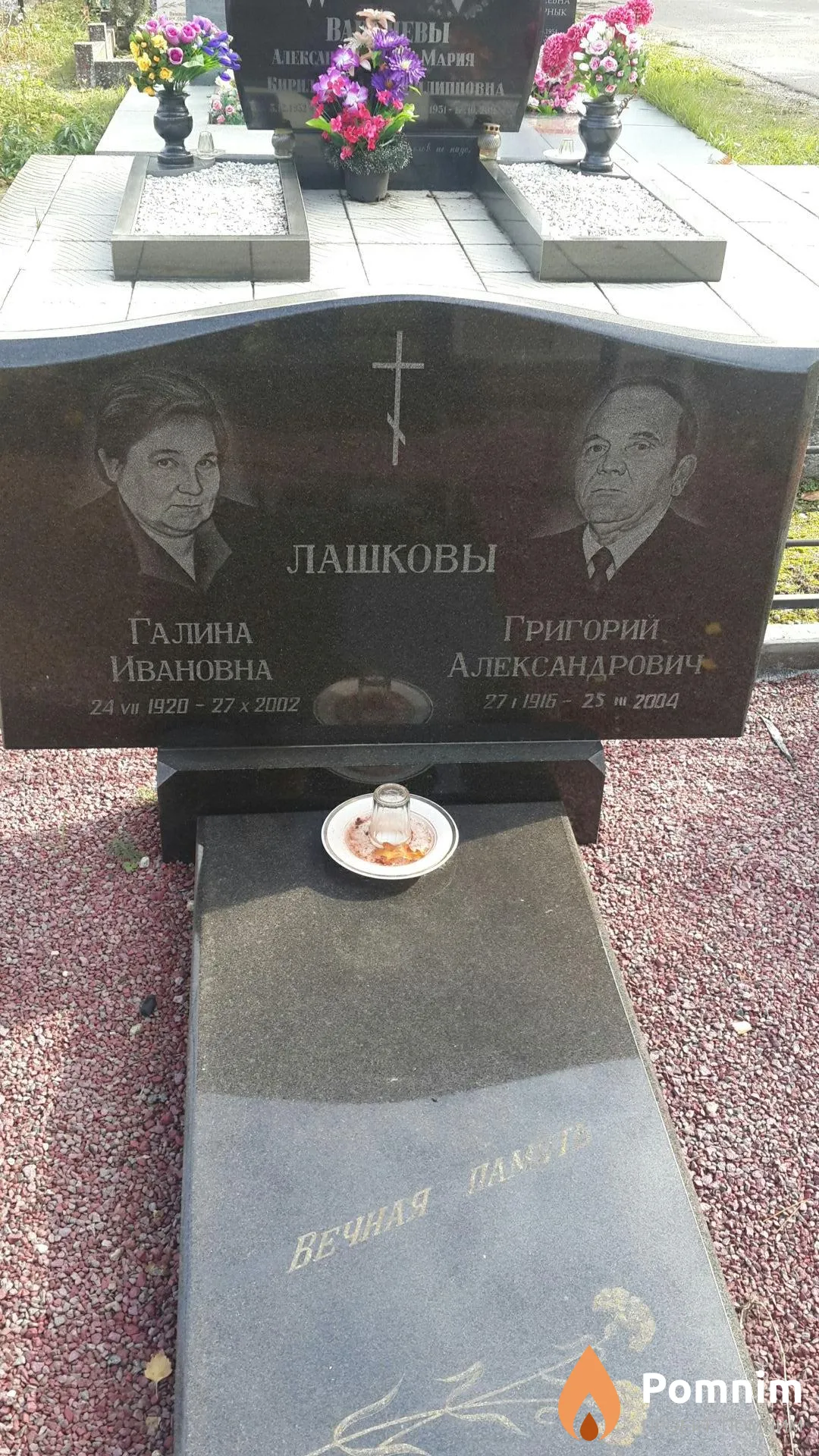 Лашков Григорий Александрович