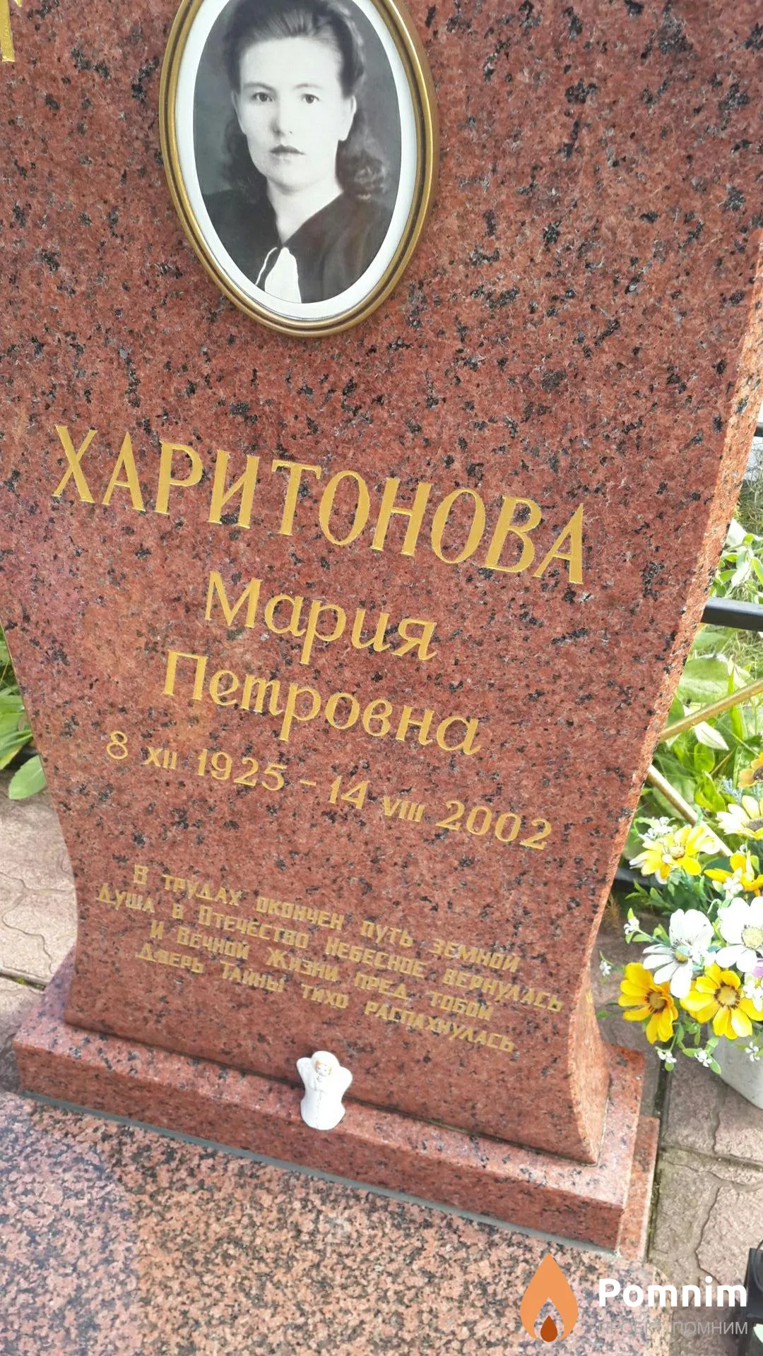 Харитонова Мария Петровна