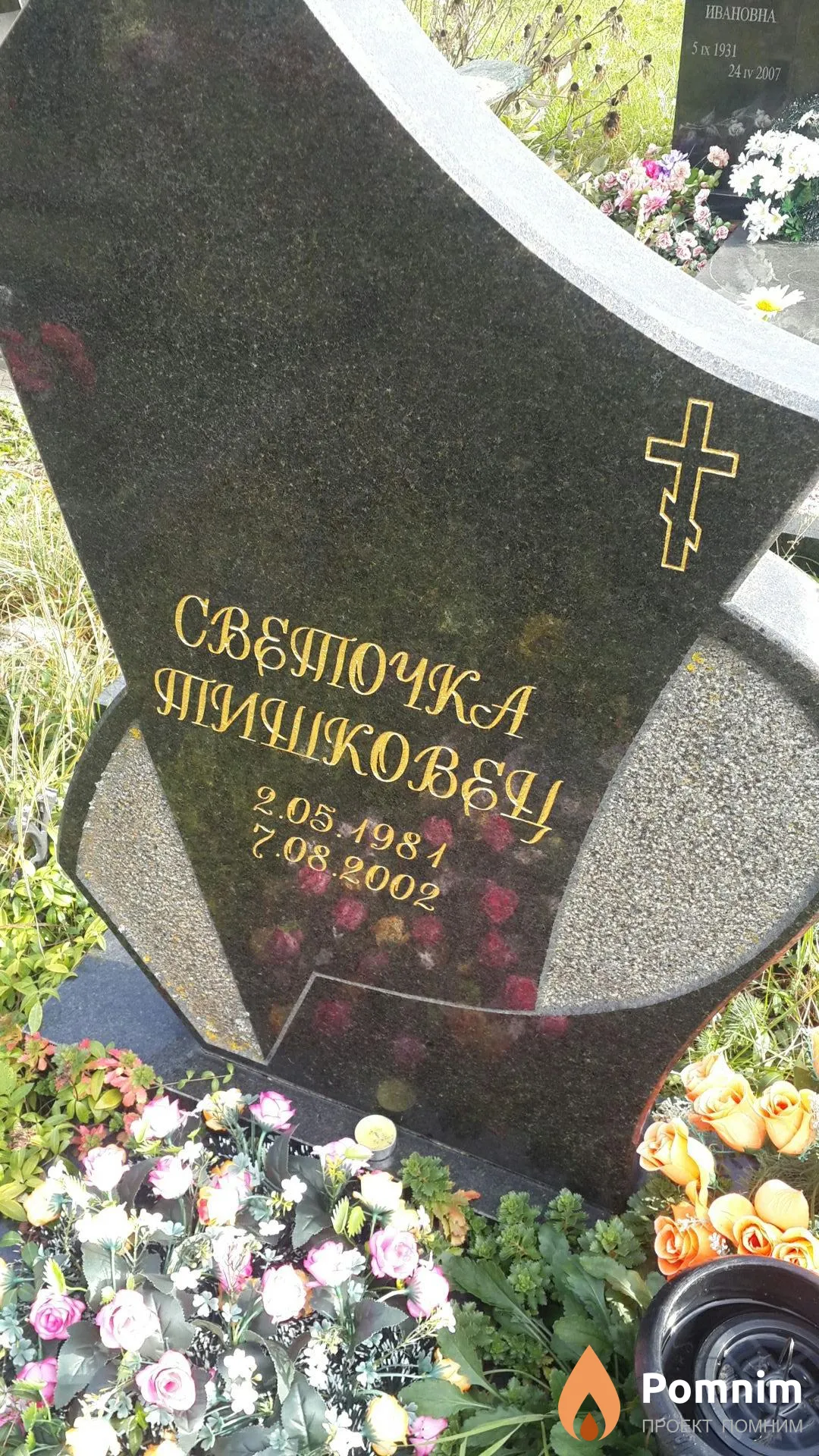Тишковец Светочка