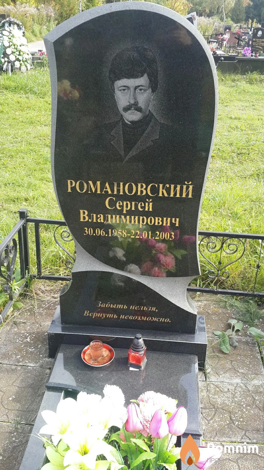 Романовский Сергей Владимирович