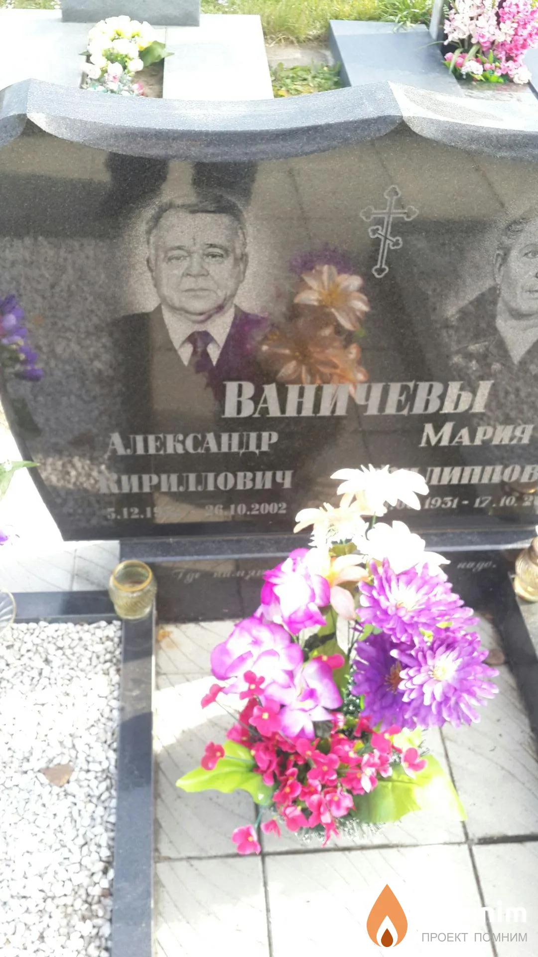 Ваничева Мария Филипповна