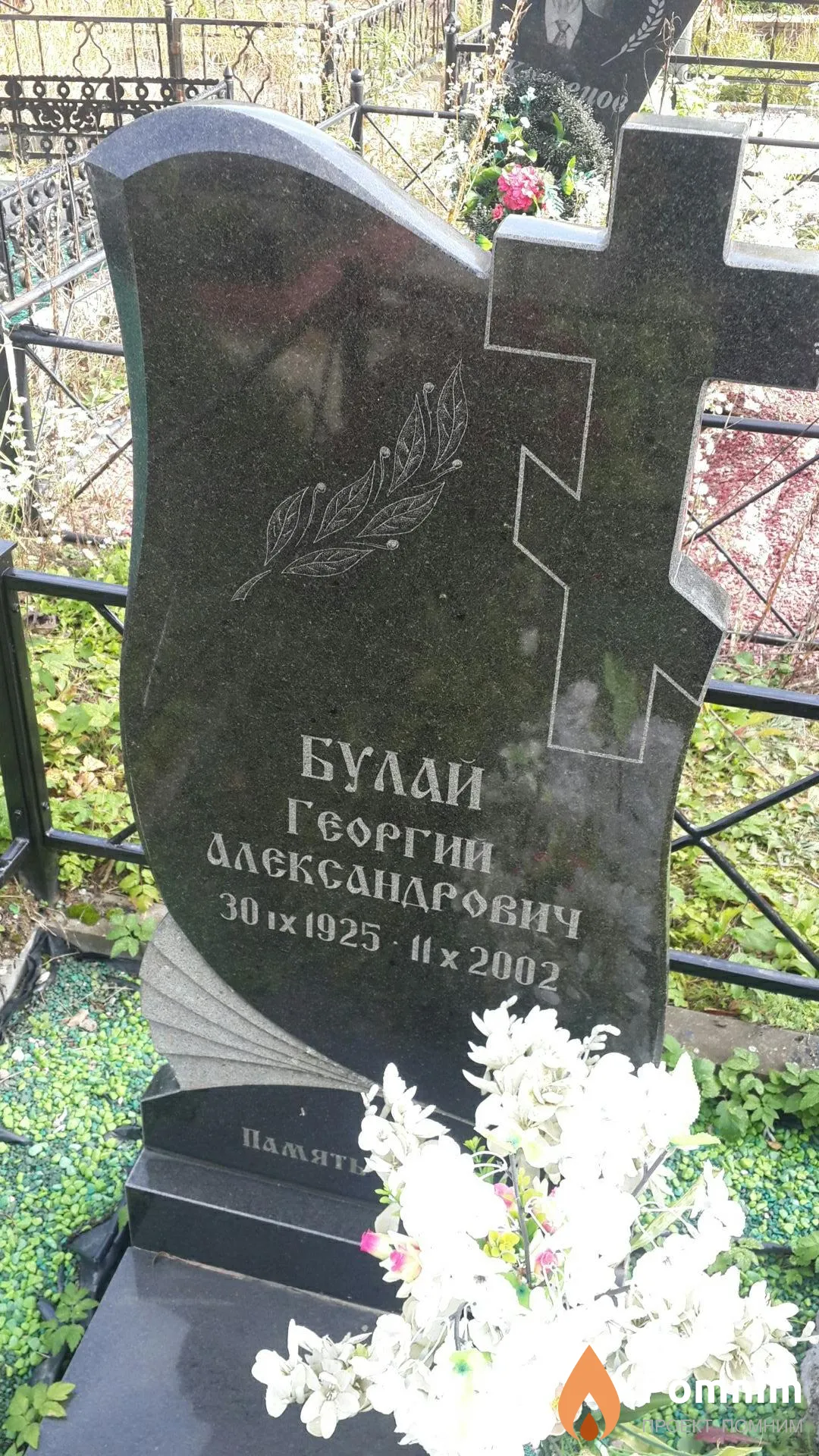 Булай Георгий Александрович
