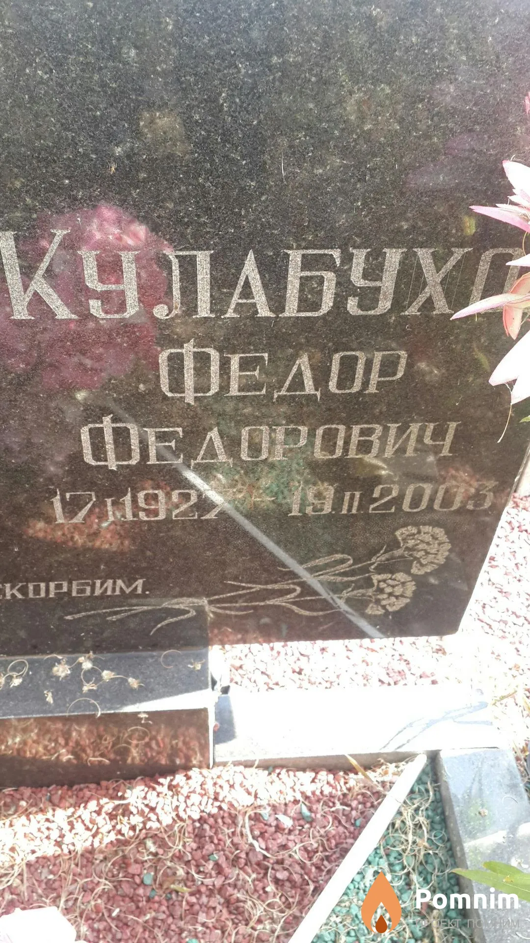 Колбухов Фёдор Фёдорович