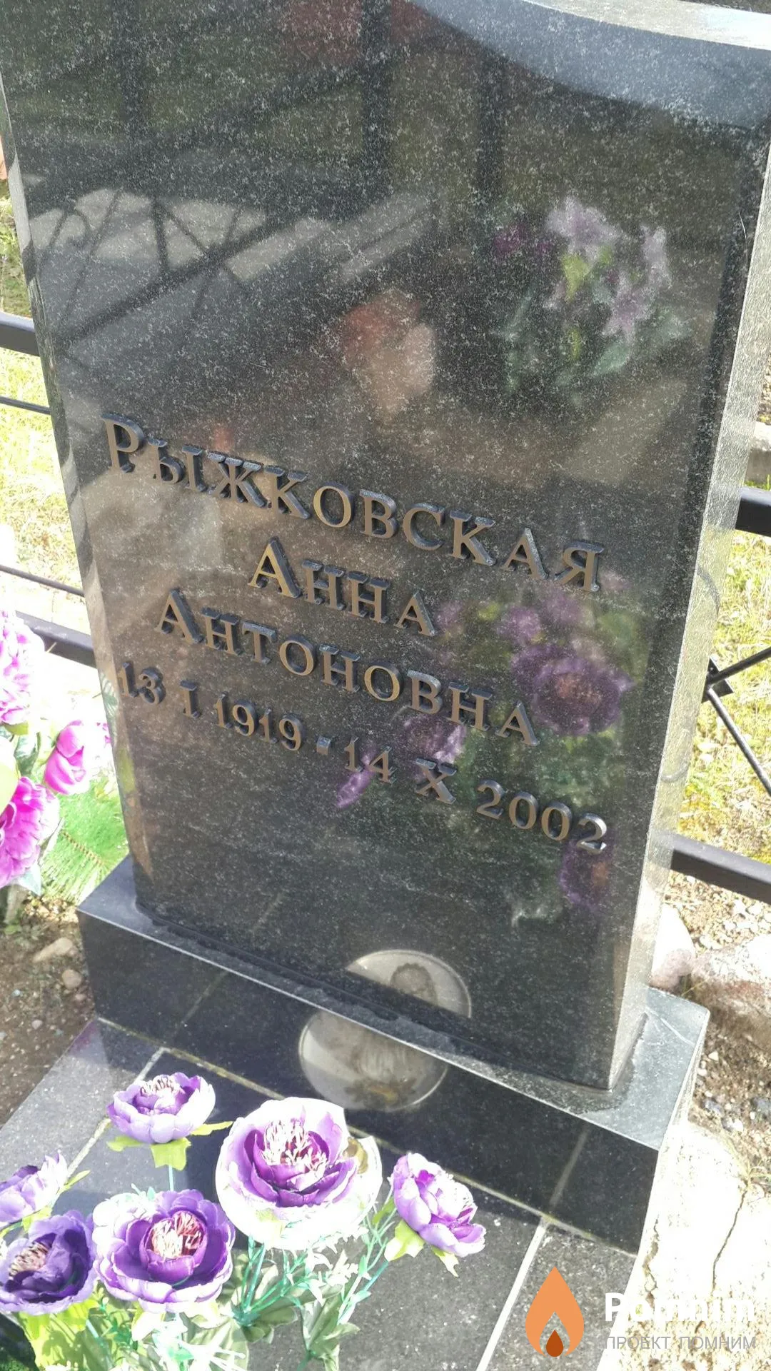 Рыжковская Анна Антоновна