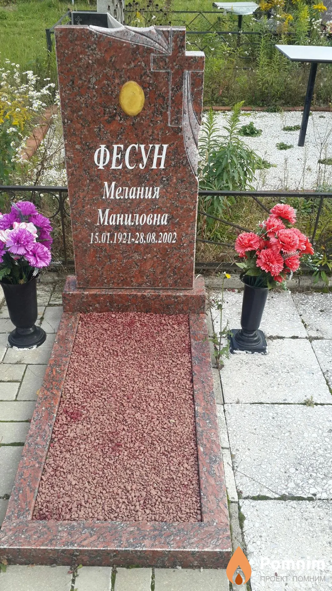 Фесун Мелания Маниловна