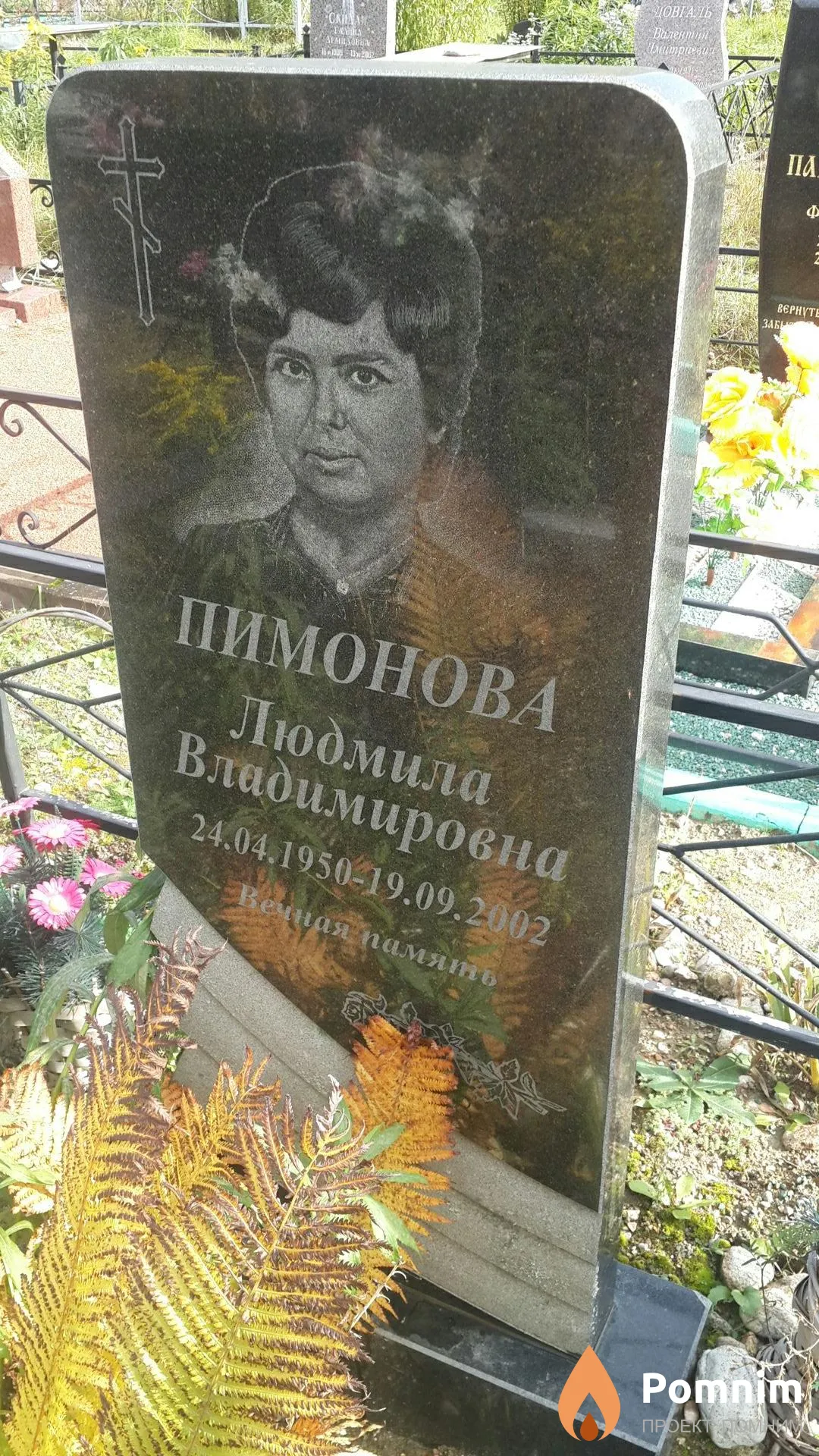 Пимонова Людмила Владимировна