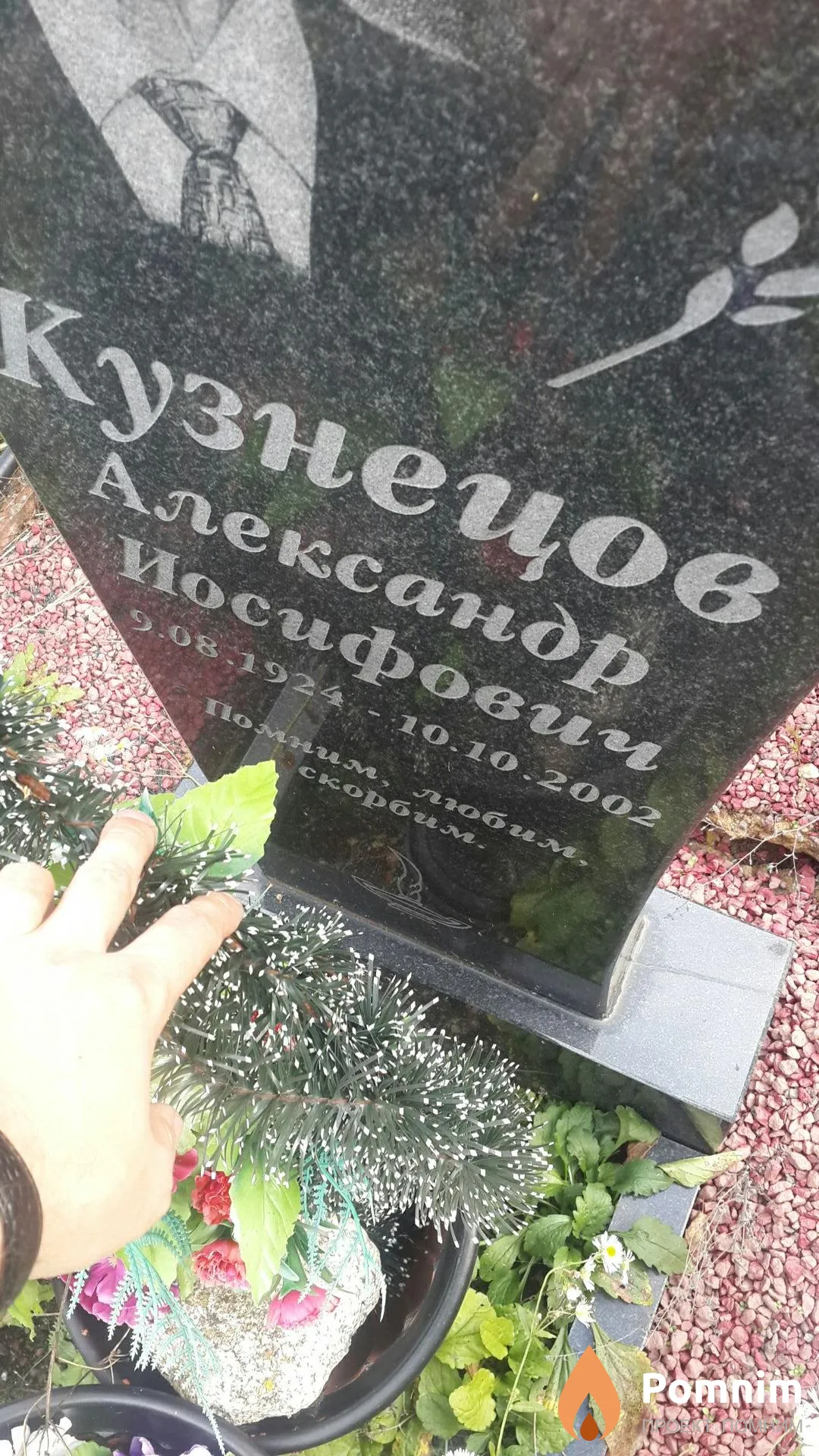 Кузнецов Александр Иосифович