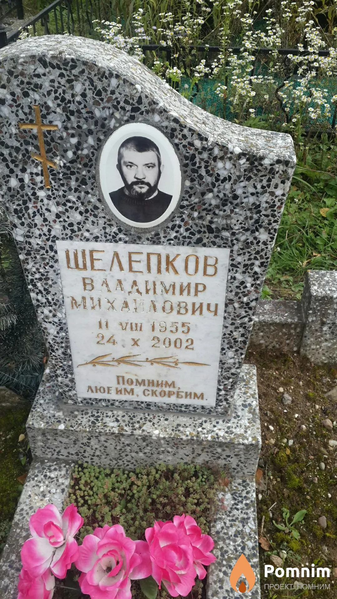 Шелепков Владимир Михайлович
