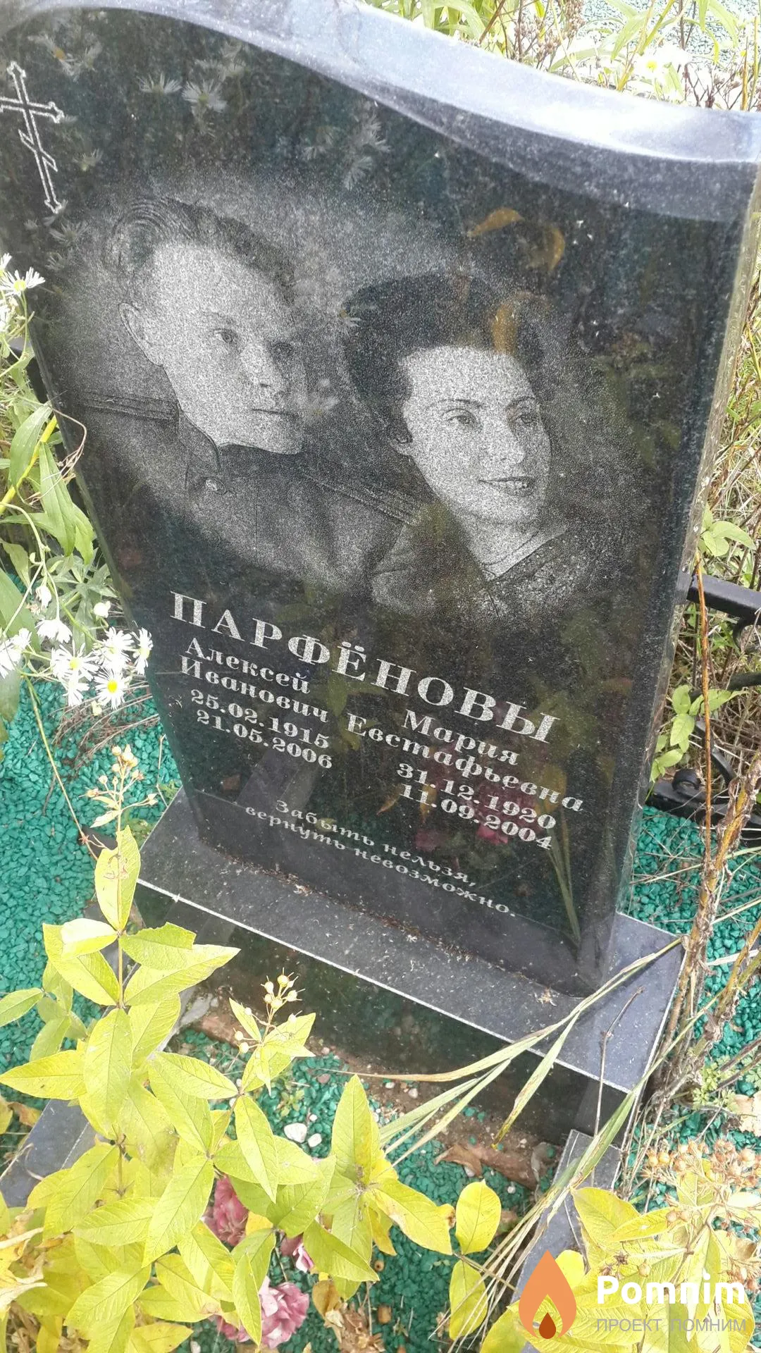 Парфёнов Алексей Иванович