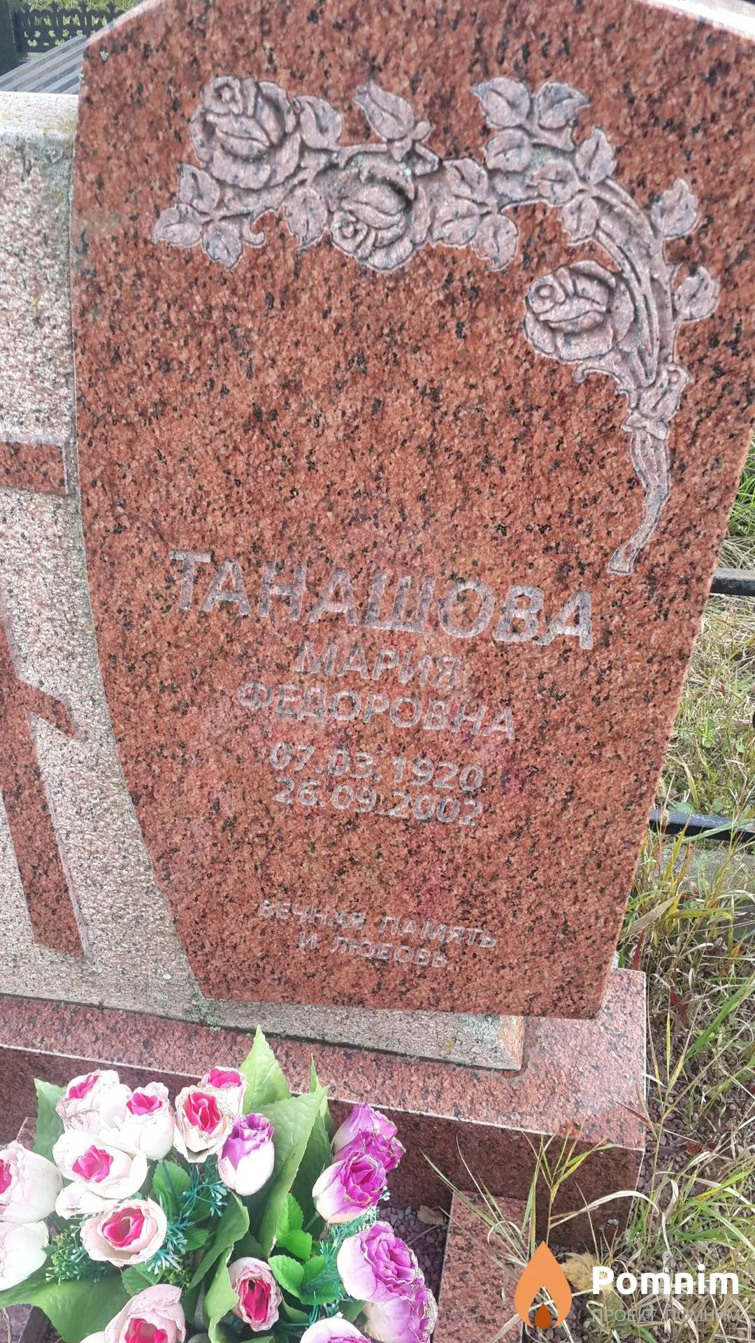 Танашова Мария фёдоровна