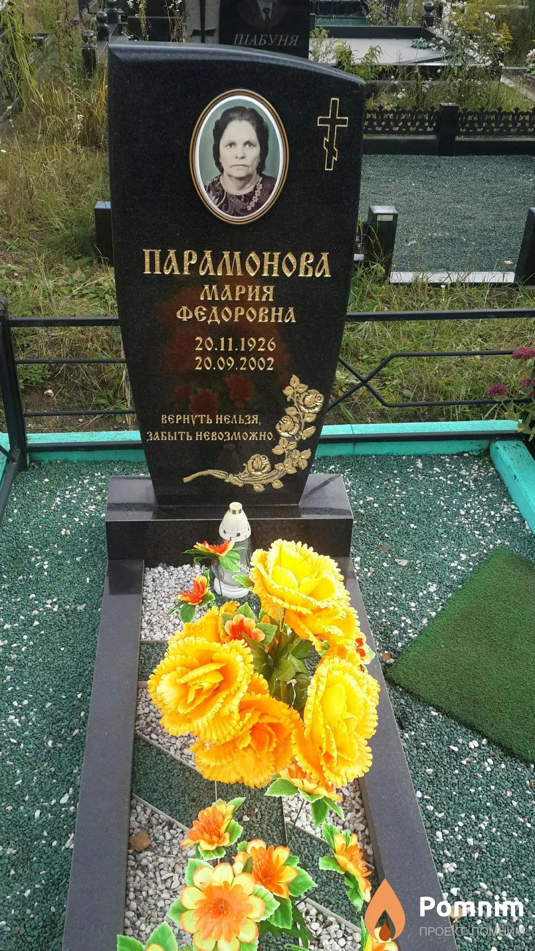 Парамонова Мария Федоровна
