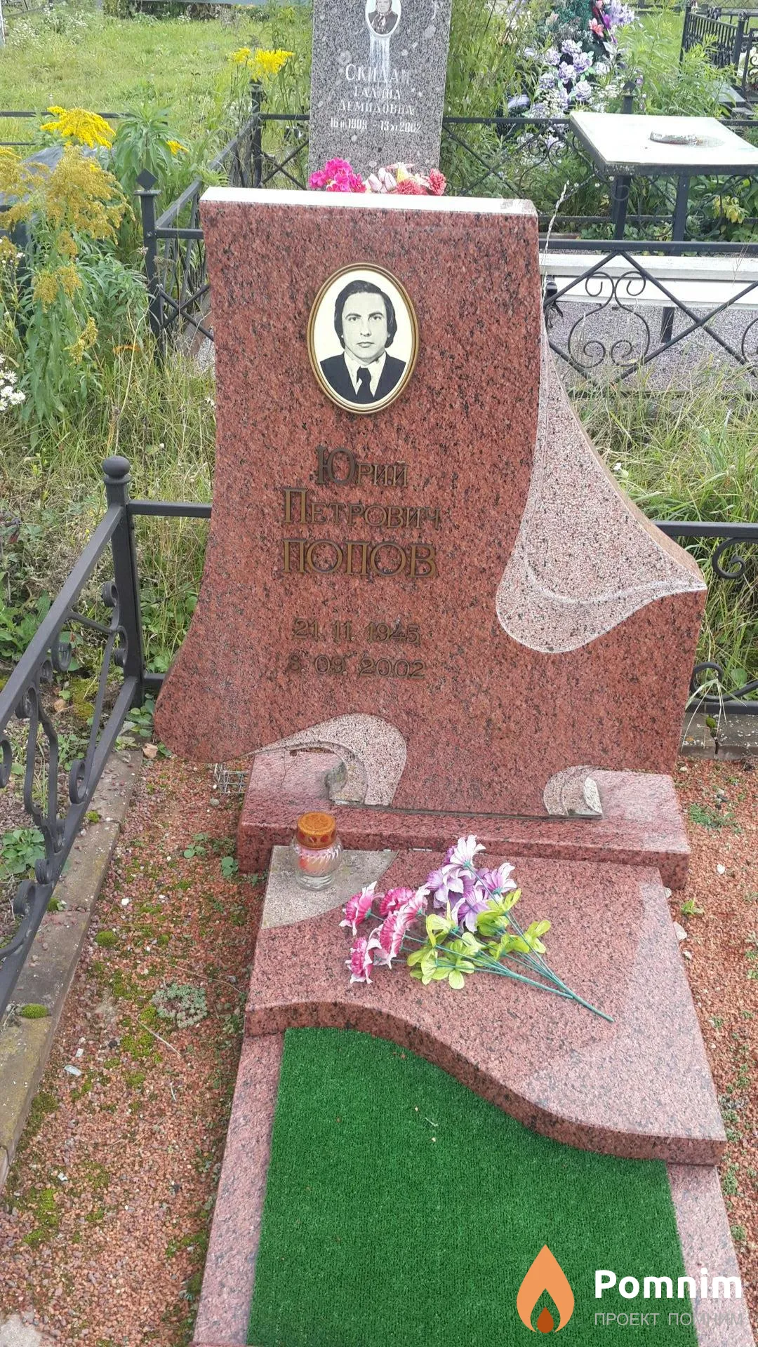 Попов Юрий Петрович