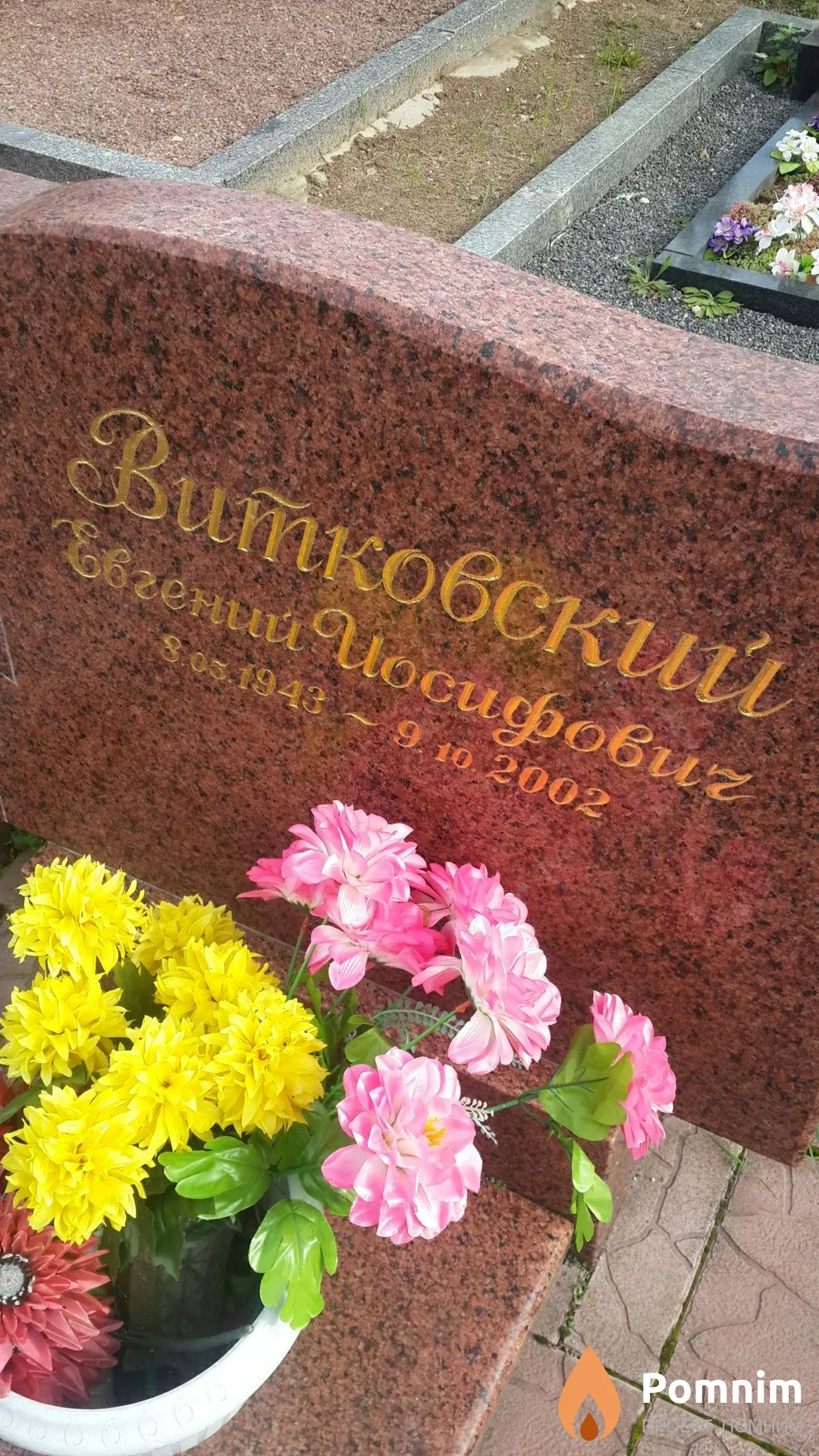 Витковский Евгений Иосифович